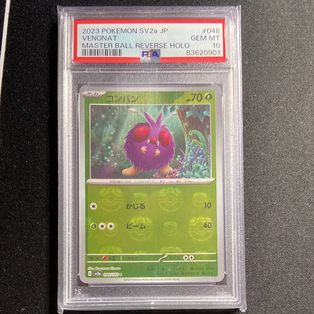 コンパン C: マスターボールミラー[SV2a 048/165](強化拡張パック「ポケモンカード151」)