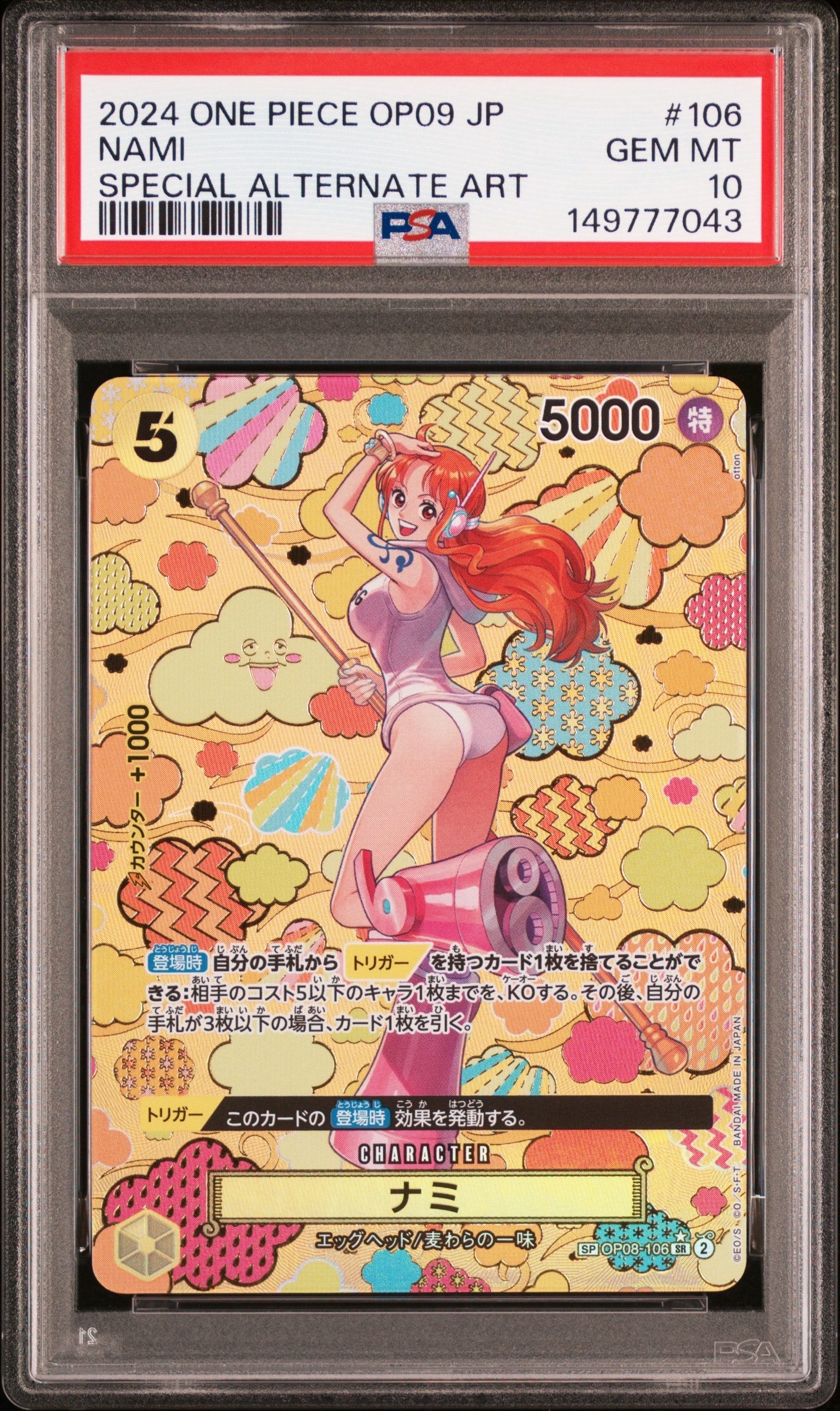 ナミ SR-SPC [OP08-106](ブースターパック「新たなる皇帝」)