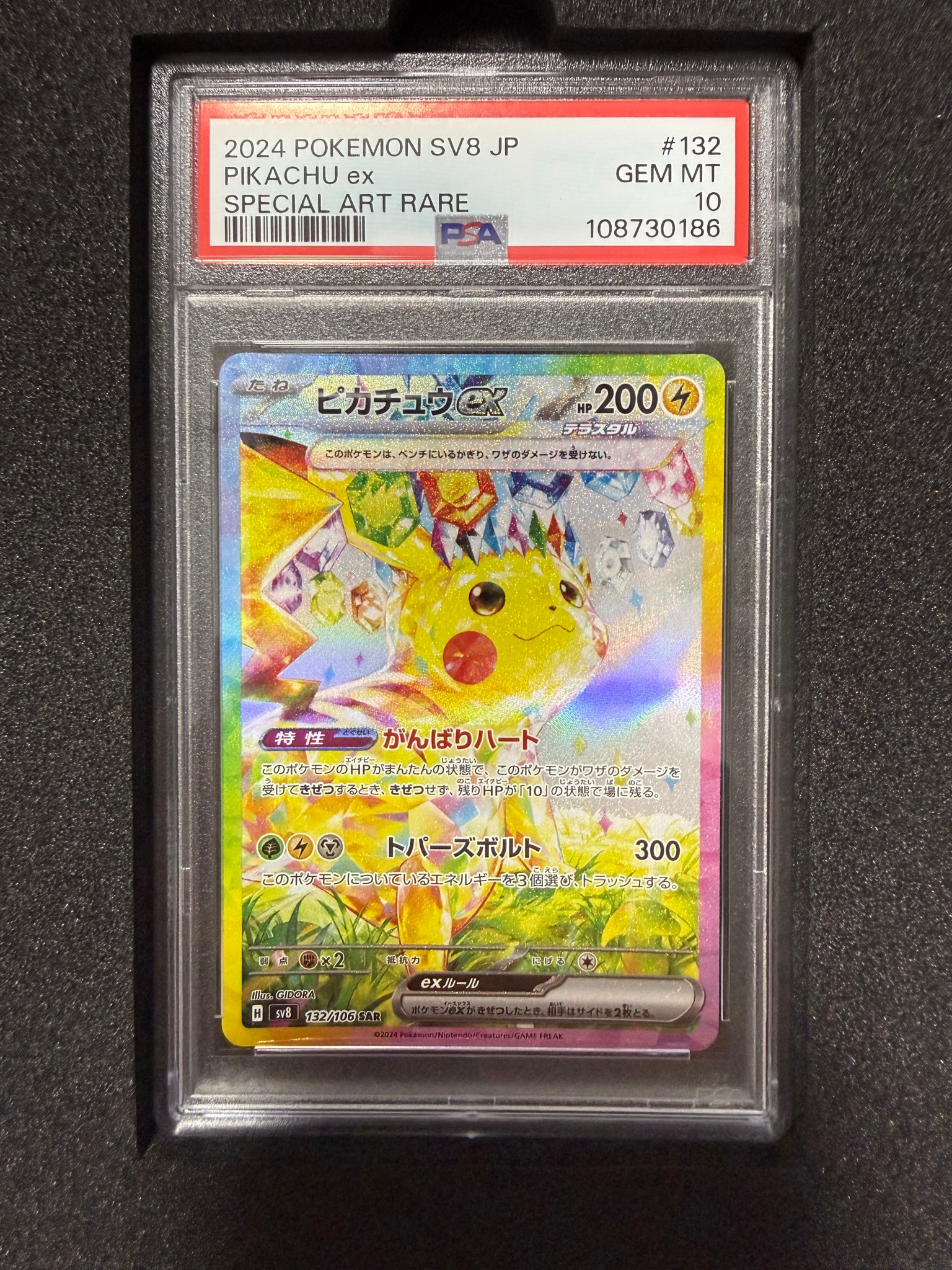 ピカチュウex SAR [SV8 132/106](拡張パック「超電ブレイカー」)通販