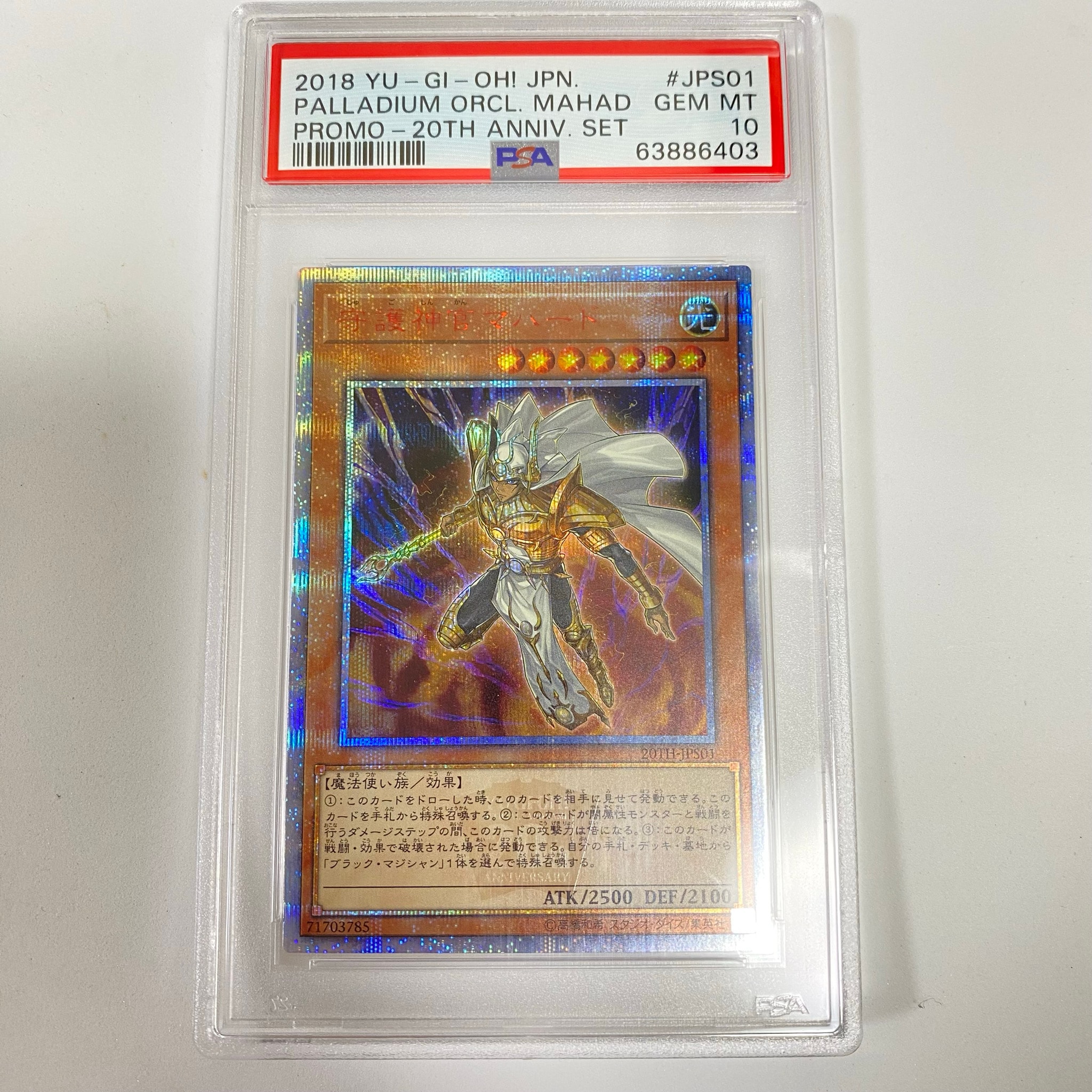 PSA10】守護神官マハード 20th SE [20TH-JPS01](20th ANNIVERSARY SET
