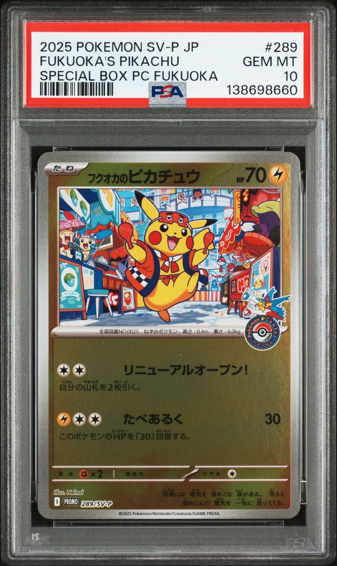 フクオカのピカチュウ P [SV-P 289](スペシャルBOX「ポケモンセンターフクオカ」)