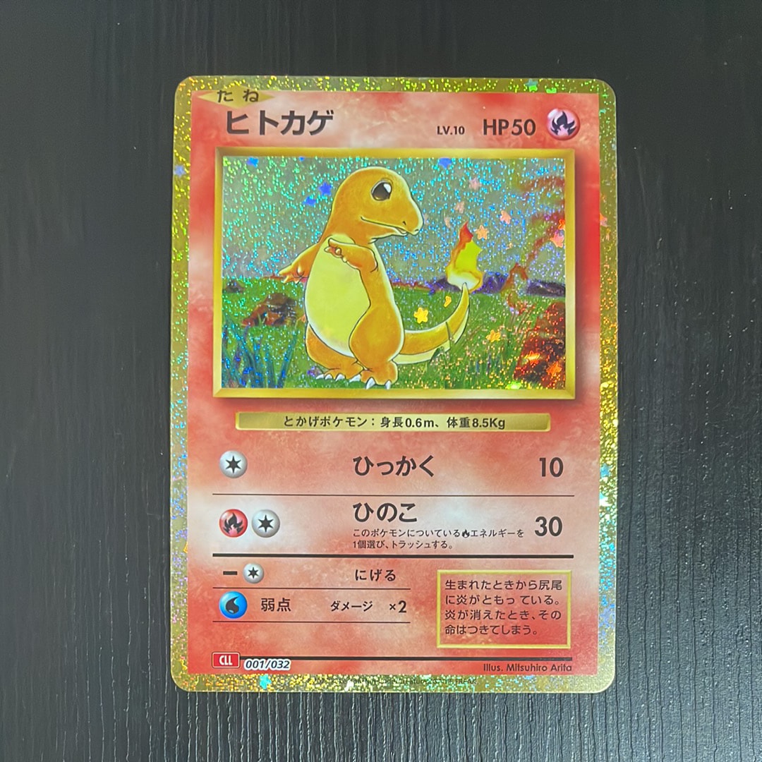 ヒトカゲ [CLL 001/032](ポケモンカードゲーム Classic)