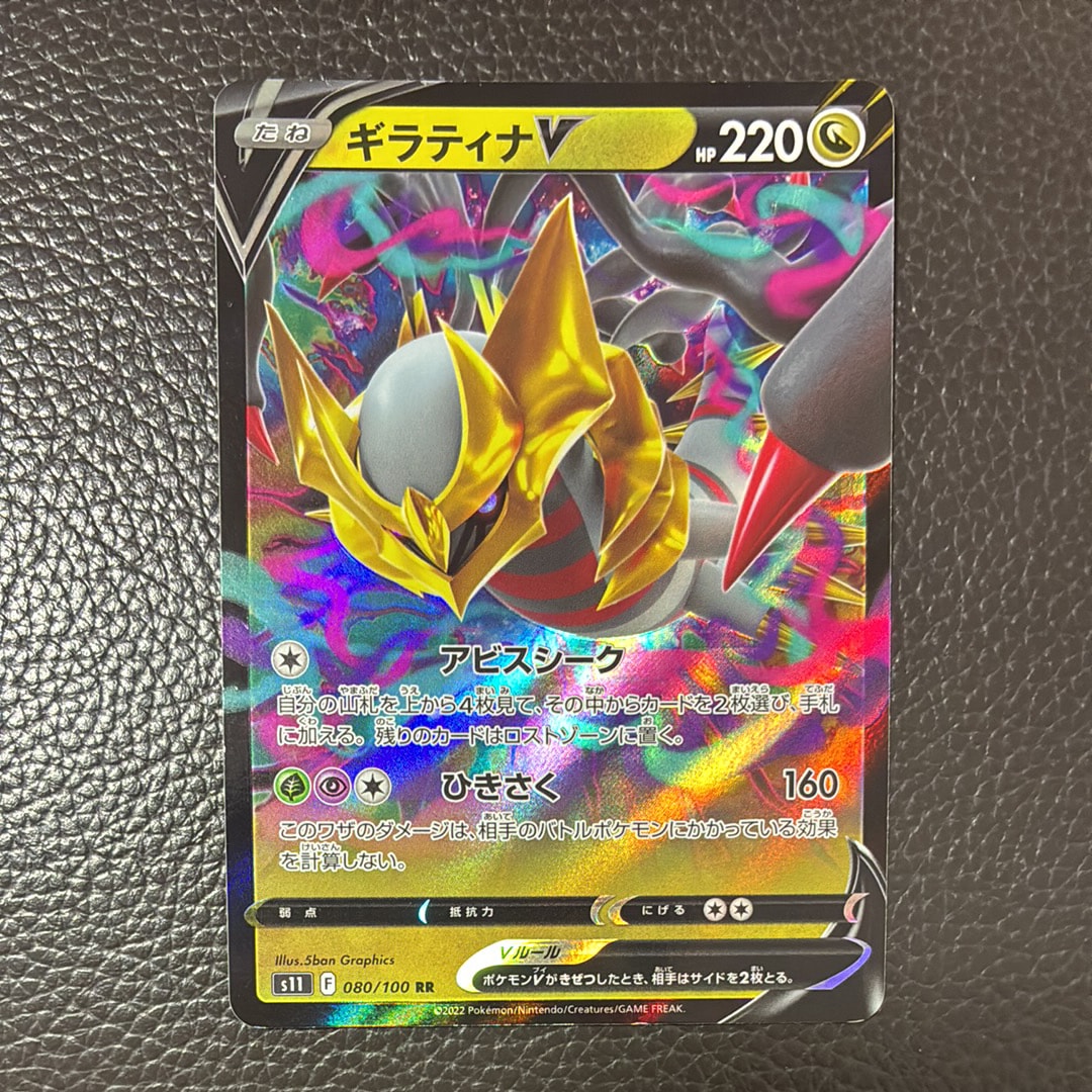 PSA10】ギラティナV RR[S11 080/100](拡張パック「ロストアビス」) 1枚