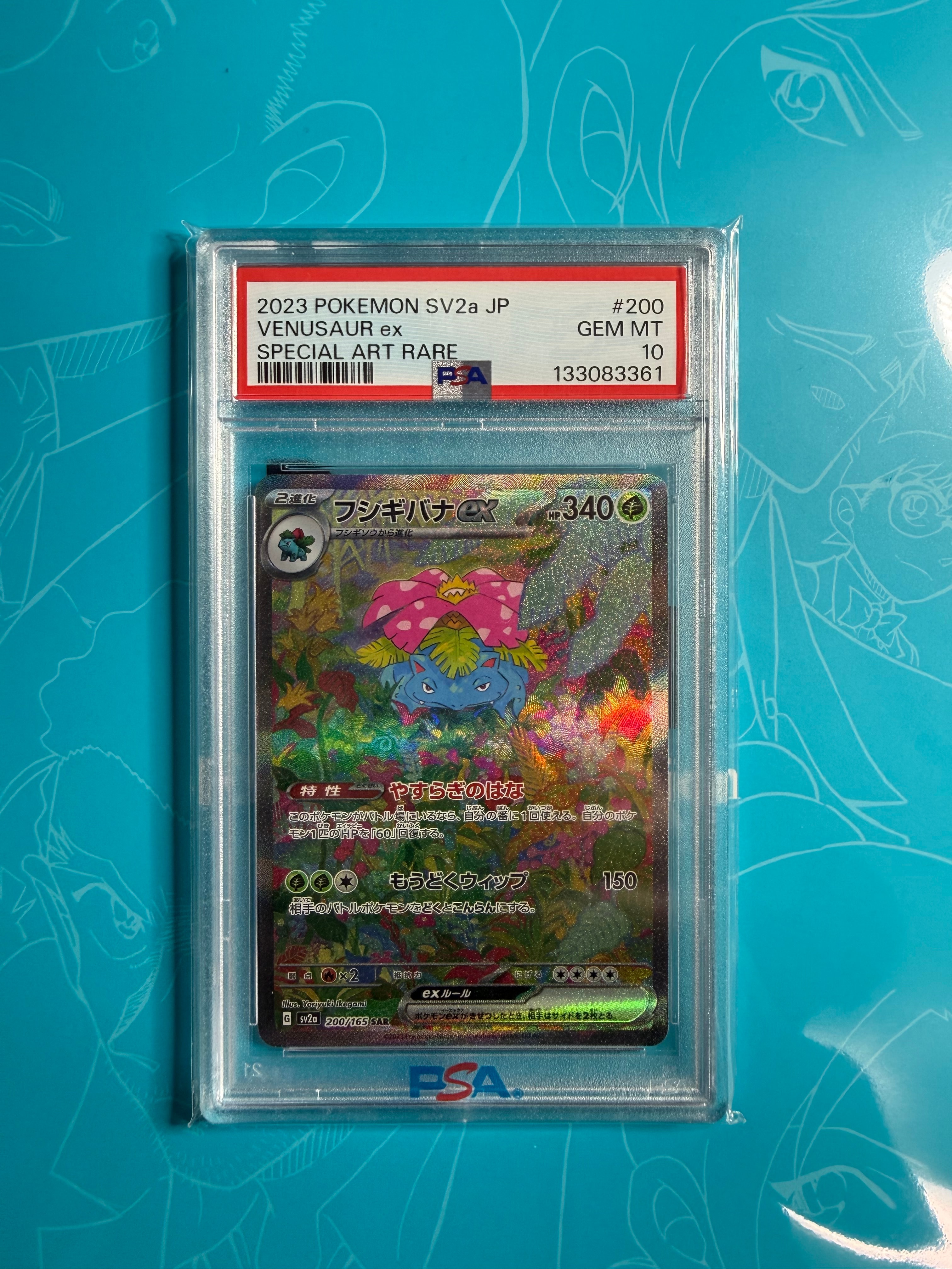 フシギバナex SAR[SV2a 200/165](強化拡張パック「ポケモンカード151」)