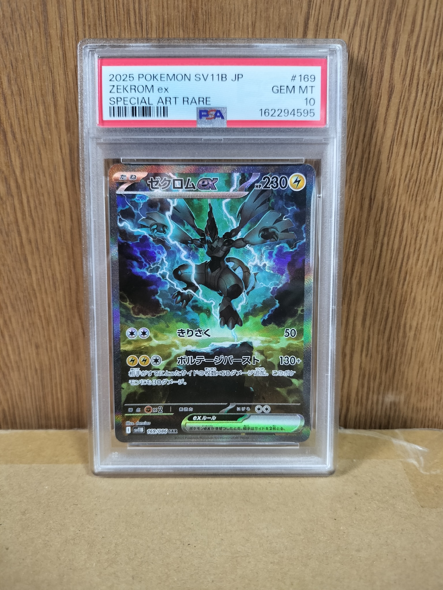 ゼクロムex SAR [SV11B 169/086](拡張パック「ブラックボルト」)通販