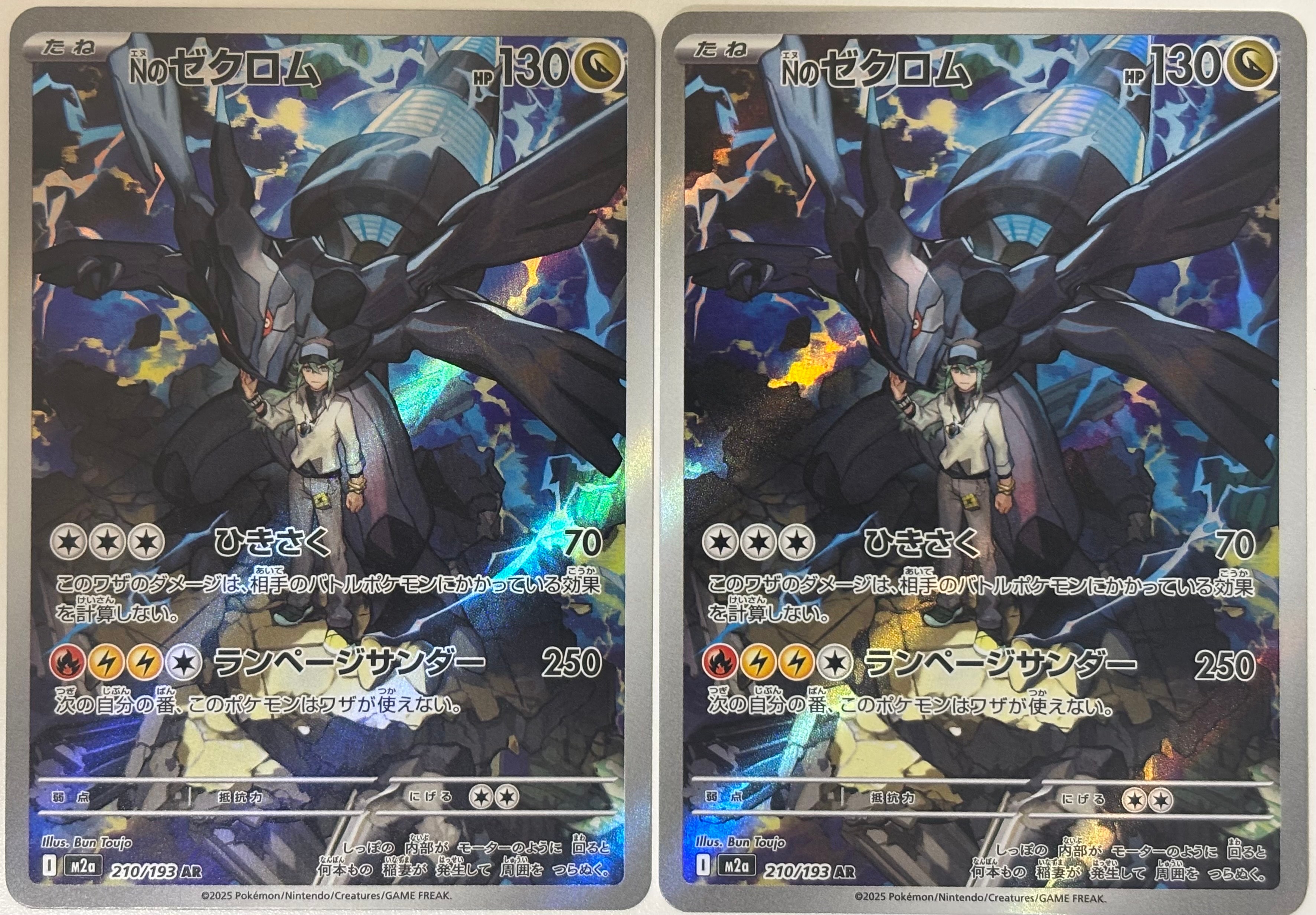 Nのゼクロム AR [M2a 210/193](ハイクラスパック「MEGAドリームex」)