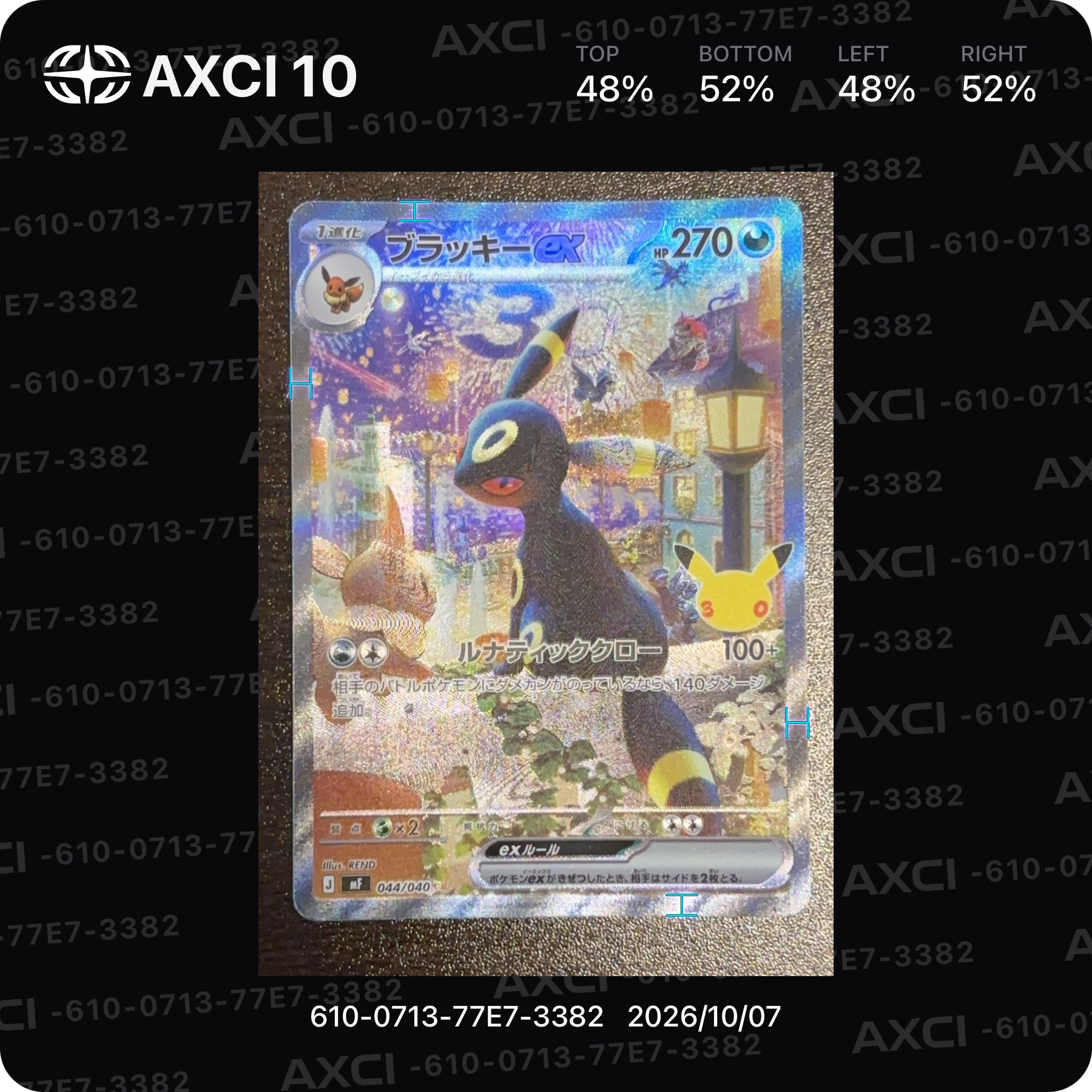 ブラッキーex SAR仕様 [MF 044/040](構築デッキ「30th CELEBRATION プレミアムデッキセット エーフィ・ブラッキー」)