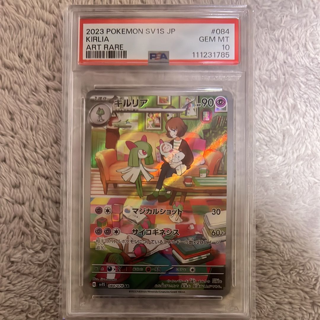 キルリア AR[SV1S 084/078](スカーレット&バイオレット 拡張パック「スカーレットex」)