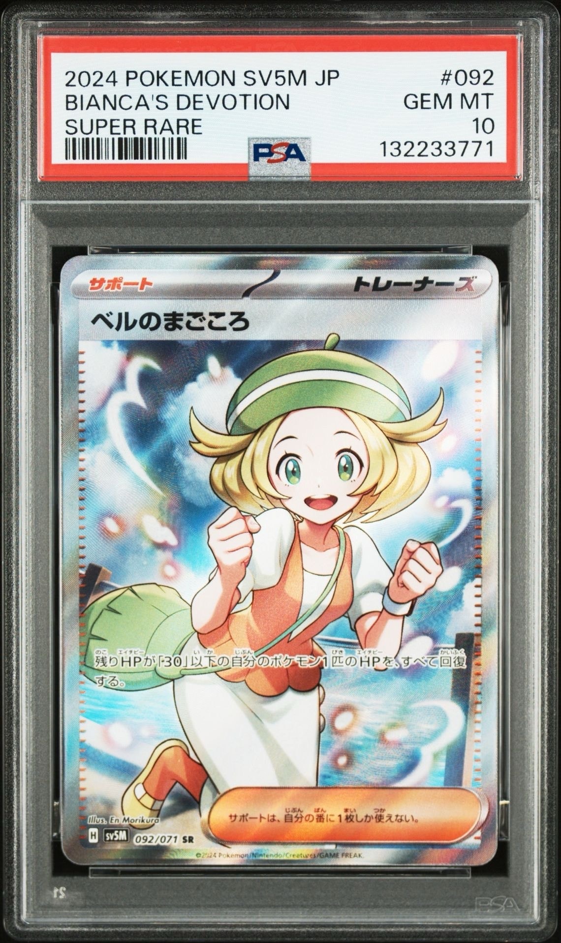 Bianca's Devotion SR [SV5M 092/071](Expansion Pack "Cyber Judge" )