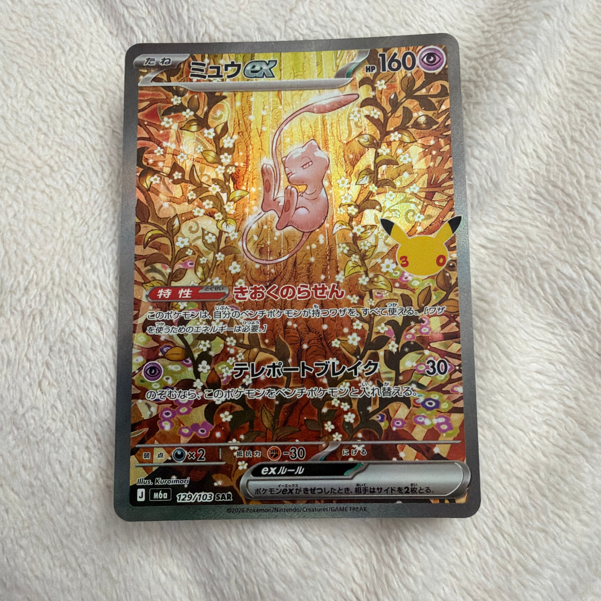 ミュウex SAR [M6a 129/103](拡張パック「30th CELEBRATION」)