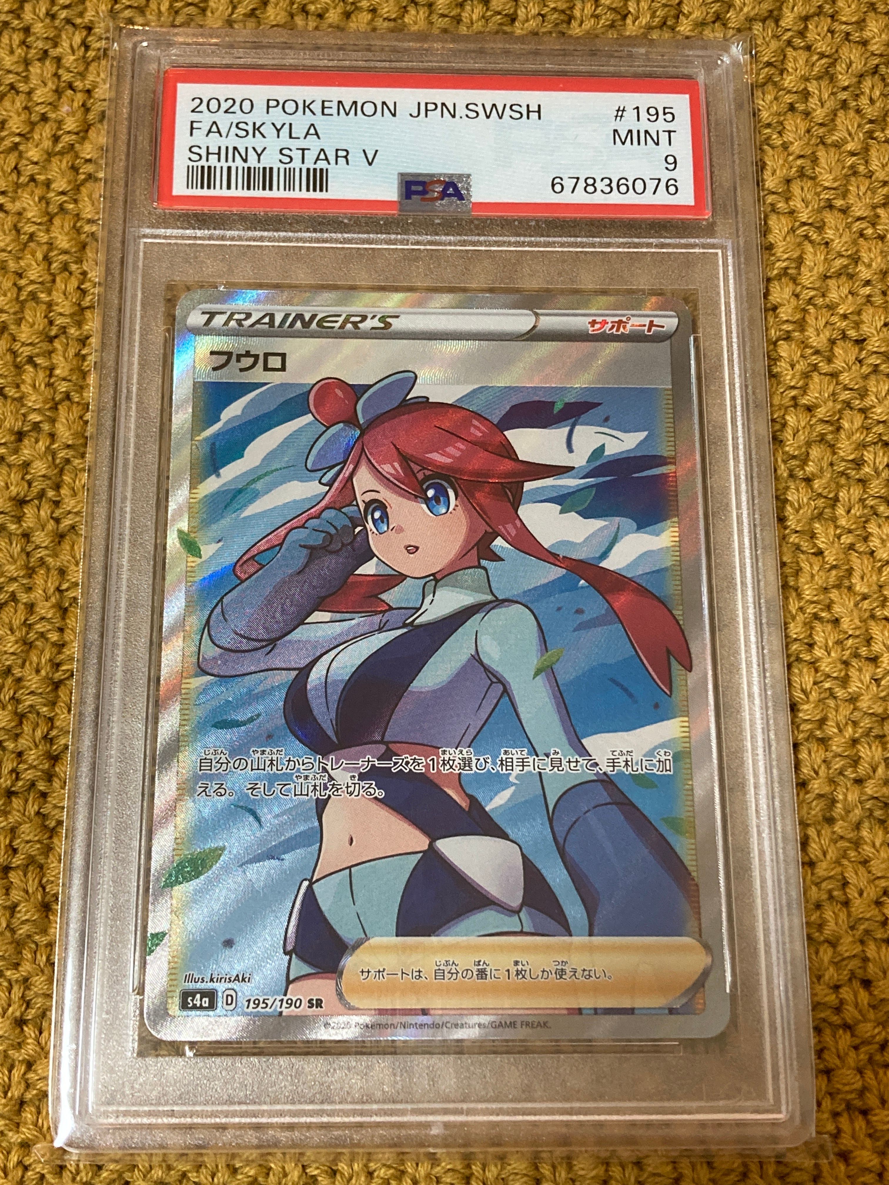 フウロ SR[S4a 195/190](ハイクラスパック「シャイニースターV」)