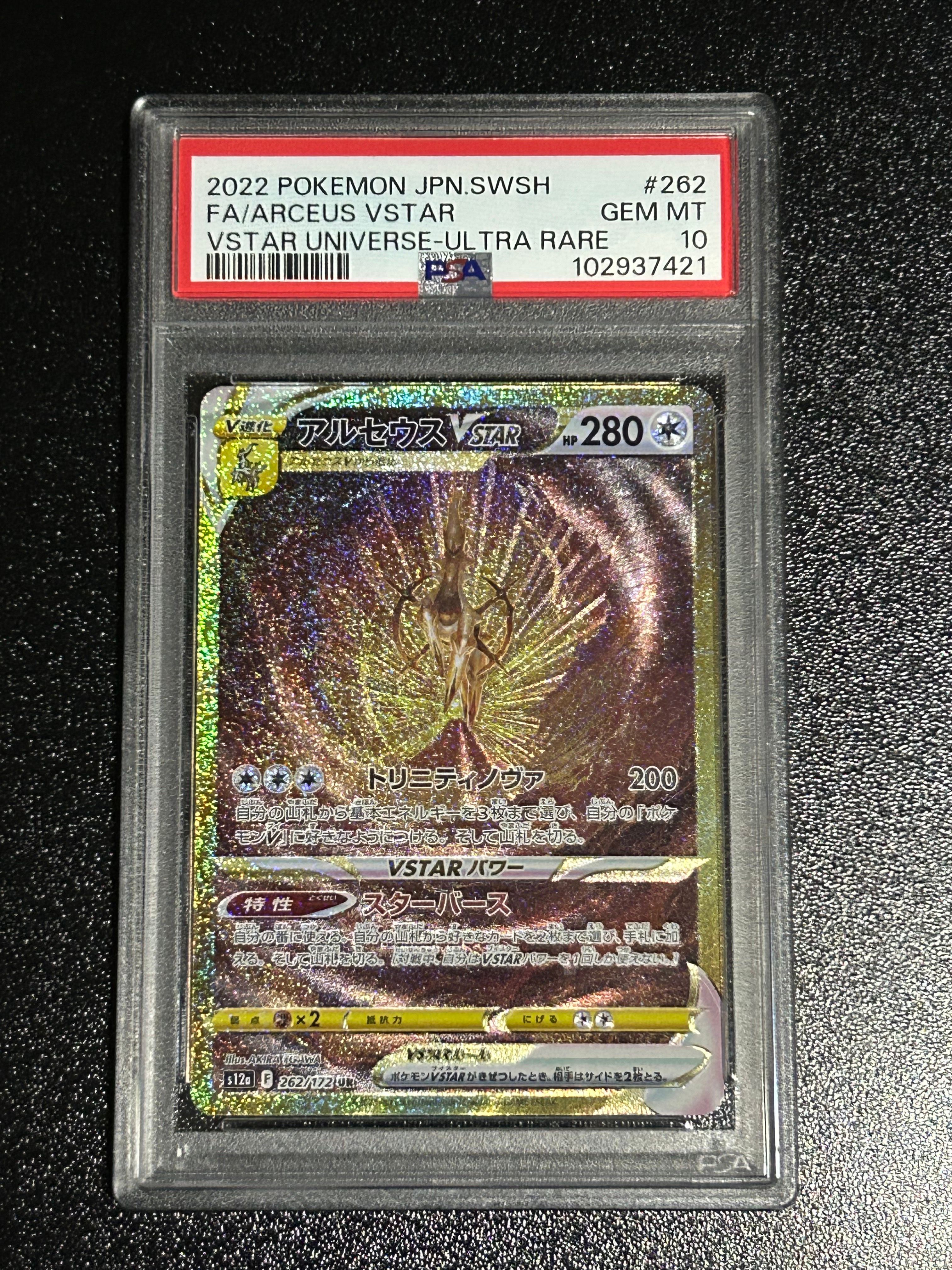 アルセウスVSTAR UR[s12a 262/172](ハイクラスパック「VSTARユニバース」)