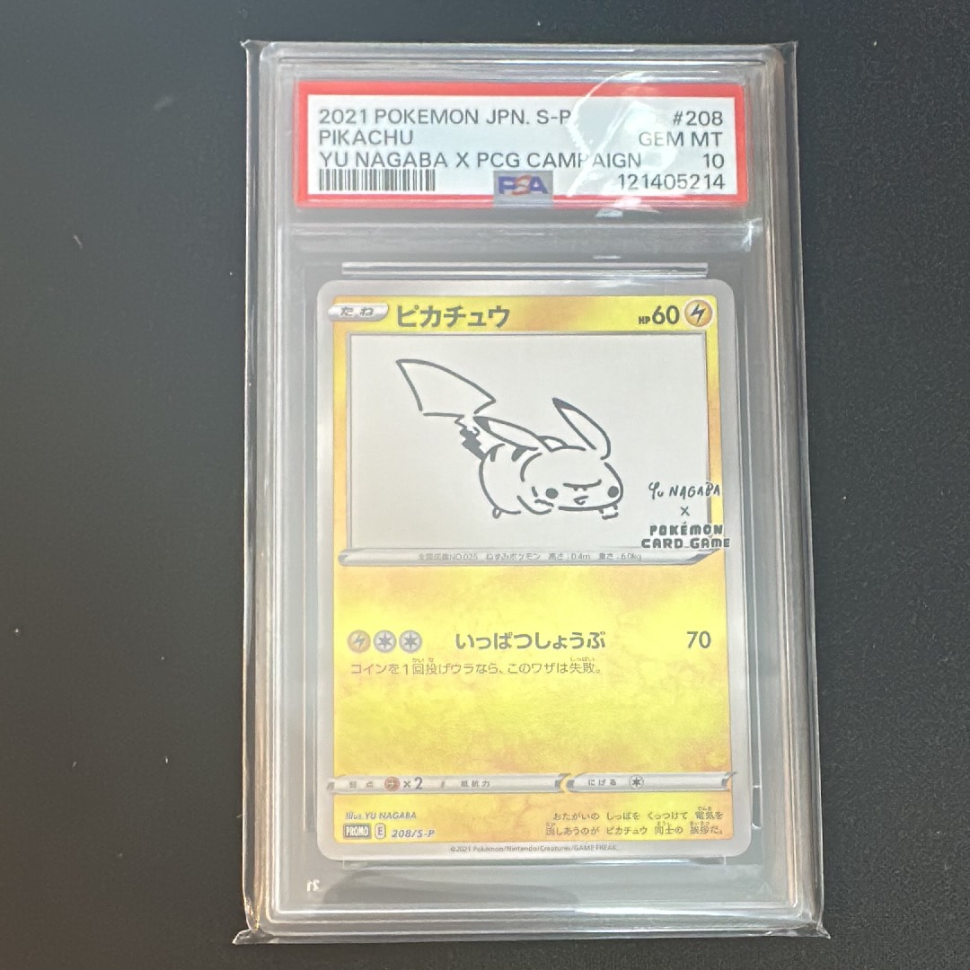 ピカチュウ:プロモ [S-P 208](「YU NAGABA×ポケモンカードゲーム」プロモーションカード「S-P」)