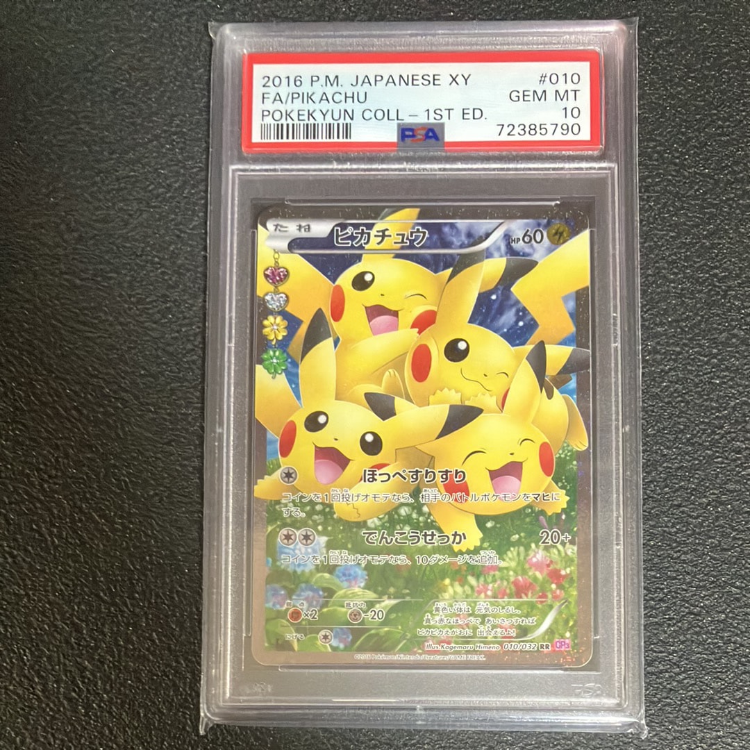 ピカチュウ RR :1ED [CP3 010/032](コンセプトパック「ポケキュンコレクション」)