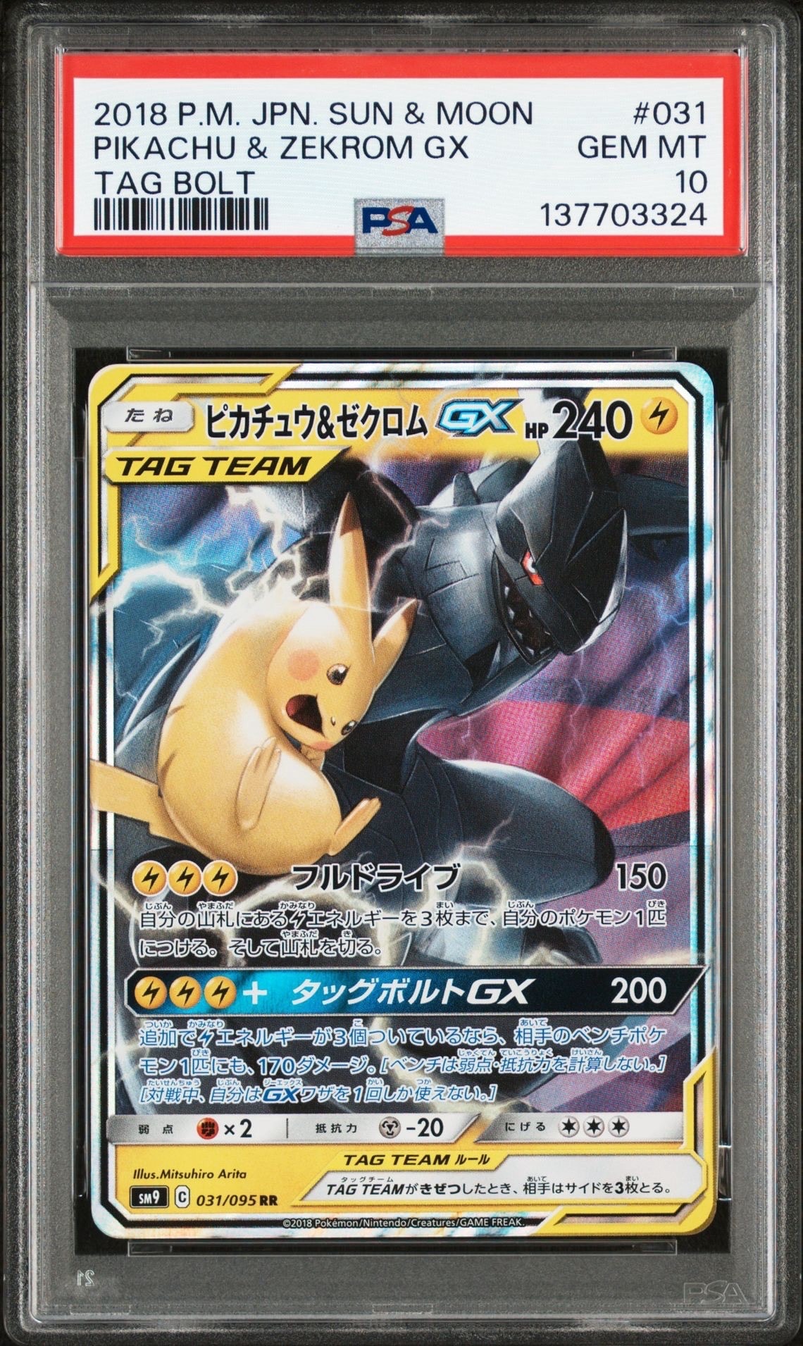 ピカチュウ&ゼクロムGX RR [SM9 031/095](拡張パック「タッグボルト」)