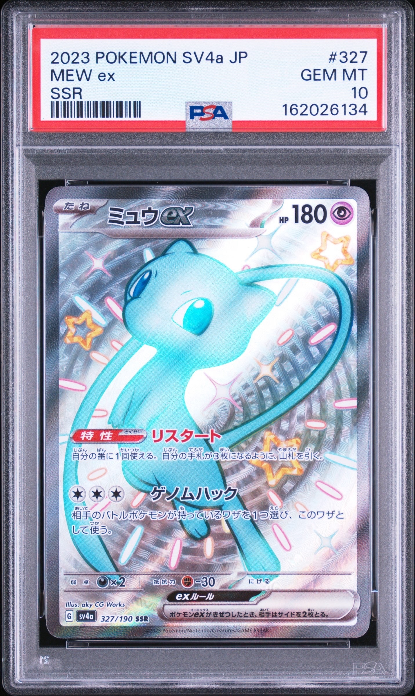 ミュウex SSR [SV4a 327/190](ハイクラスパック「シャイニートレジャー