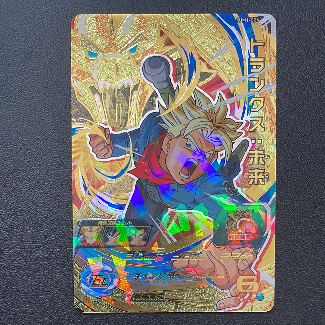 トランクス :未来 CP [UM1-CP4](スーパードラゴンボールヒーローズ「ユニバースミッション 1弾」)