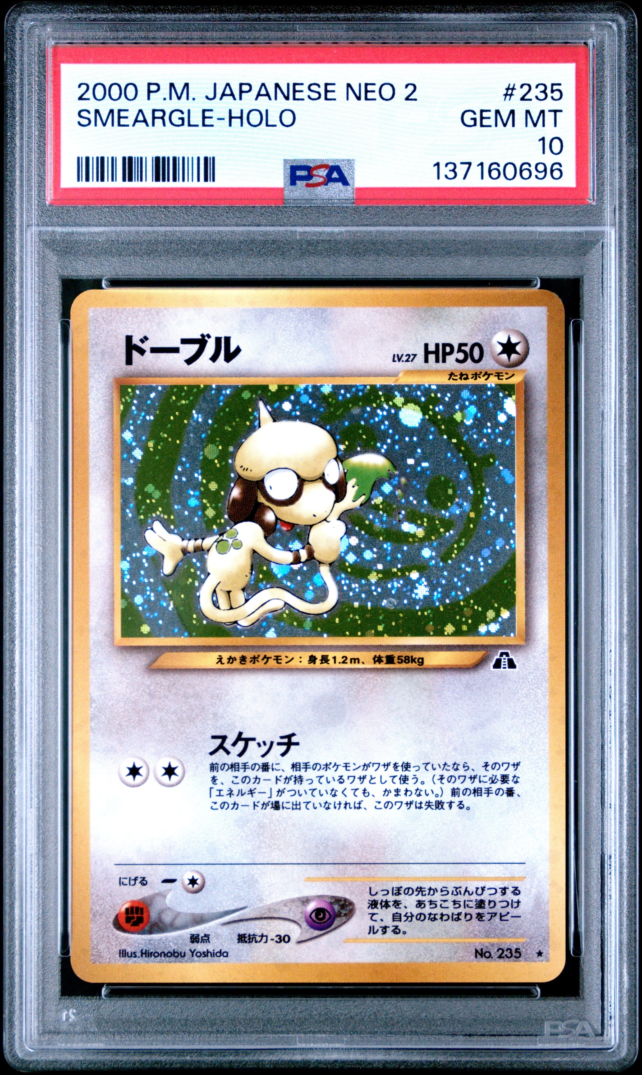 ドーブル ★ : 旧裏 [neo2 No.235](ポケモンカード★neo 拡張パック「遺跡をこえて...」)