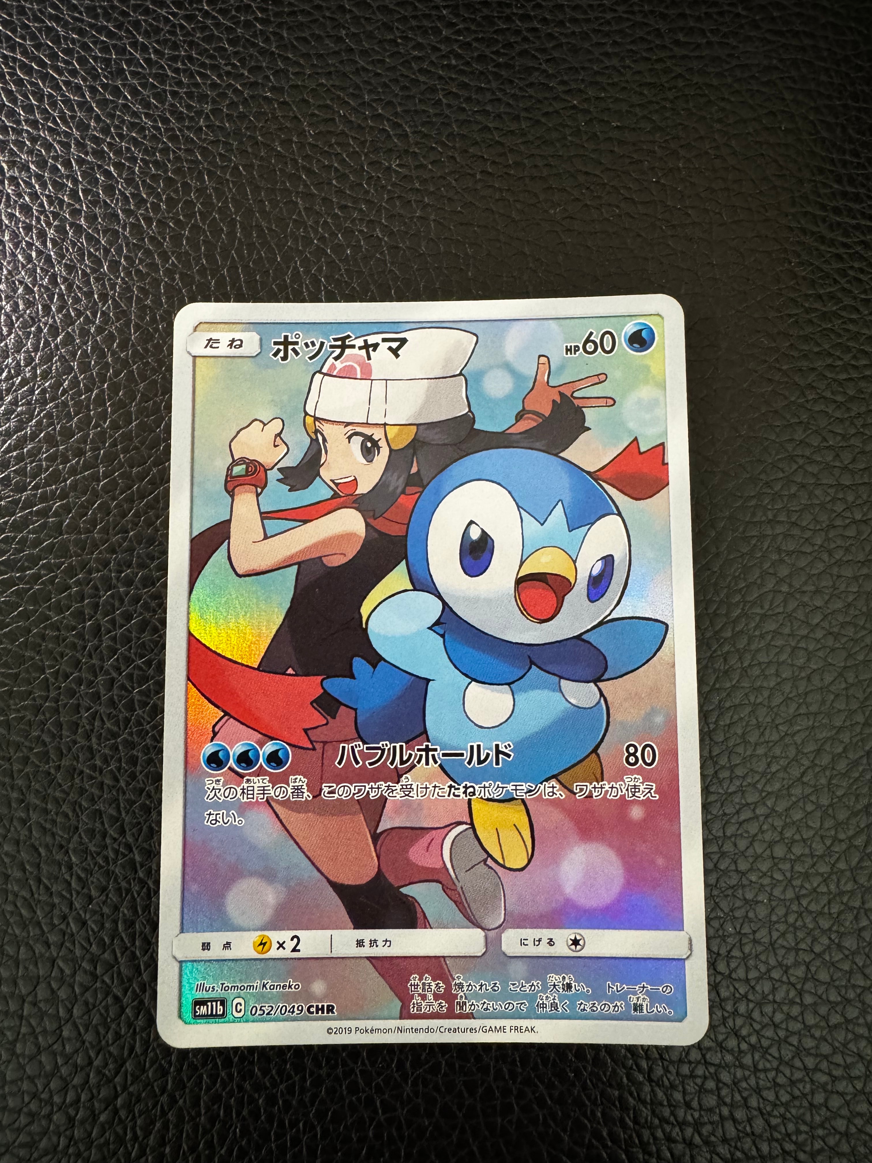 ポッチャマ CHR[sm11b 052/049](強化拡張パック「ドリームリーグ」)