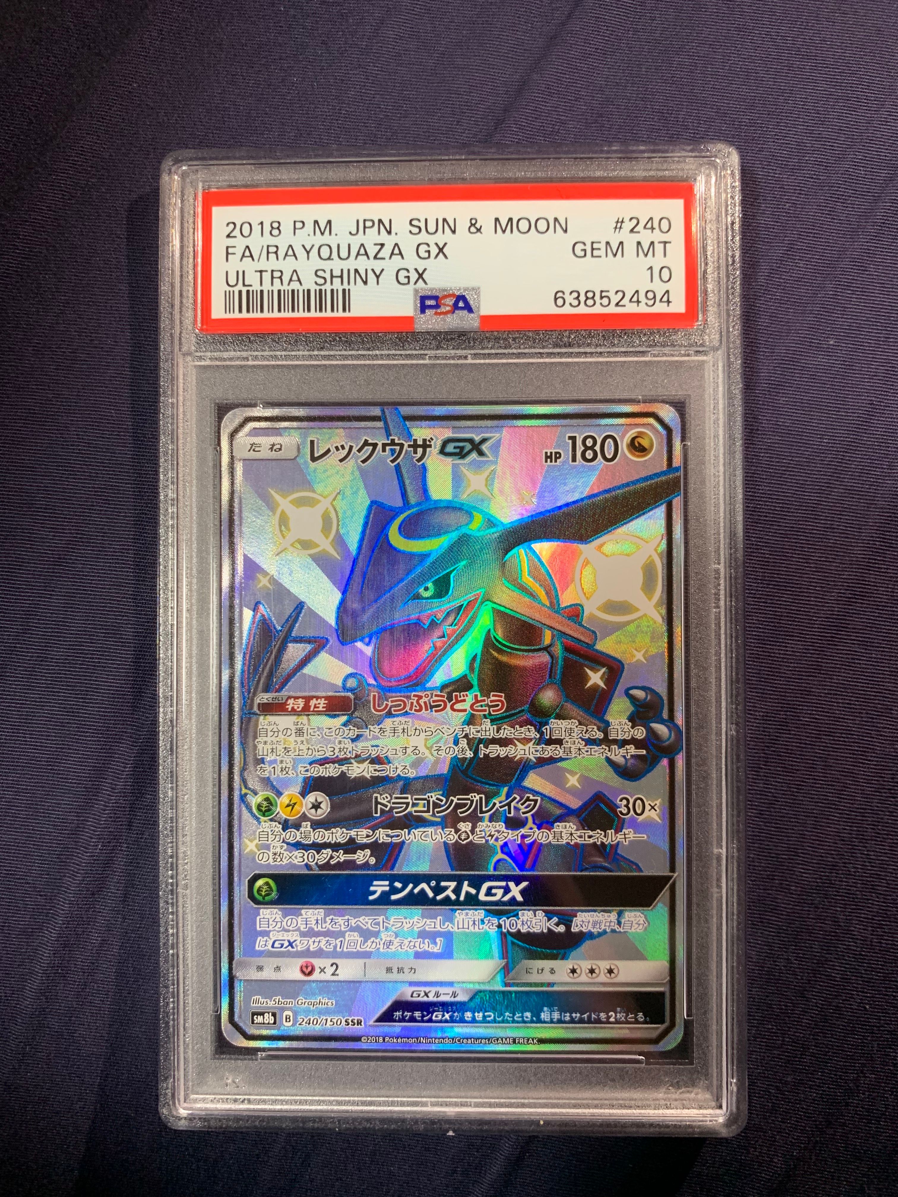 レックウザGX SSR[SM8b 240/150](ハイクラスパック「GXウルトラシャイニー」)
