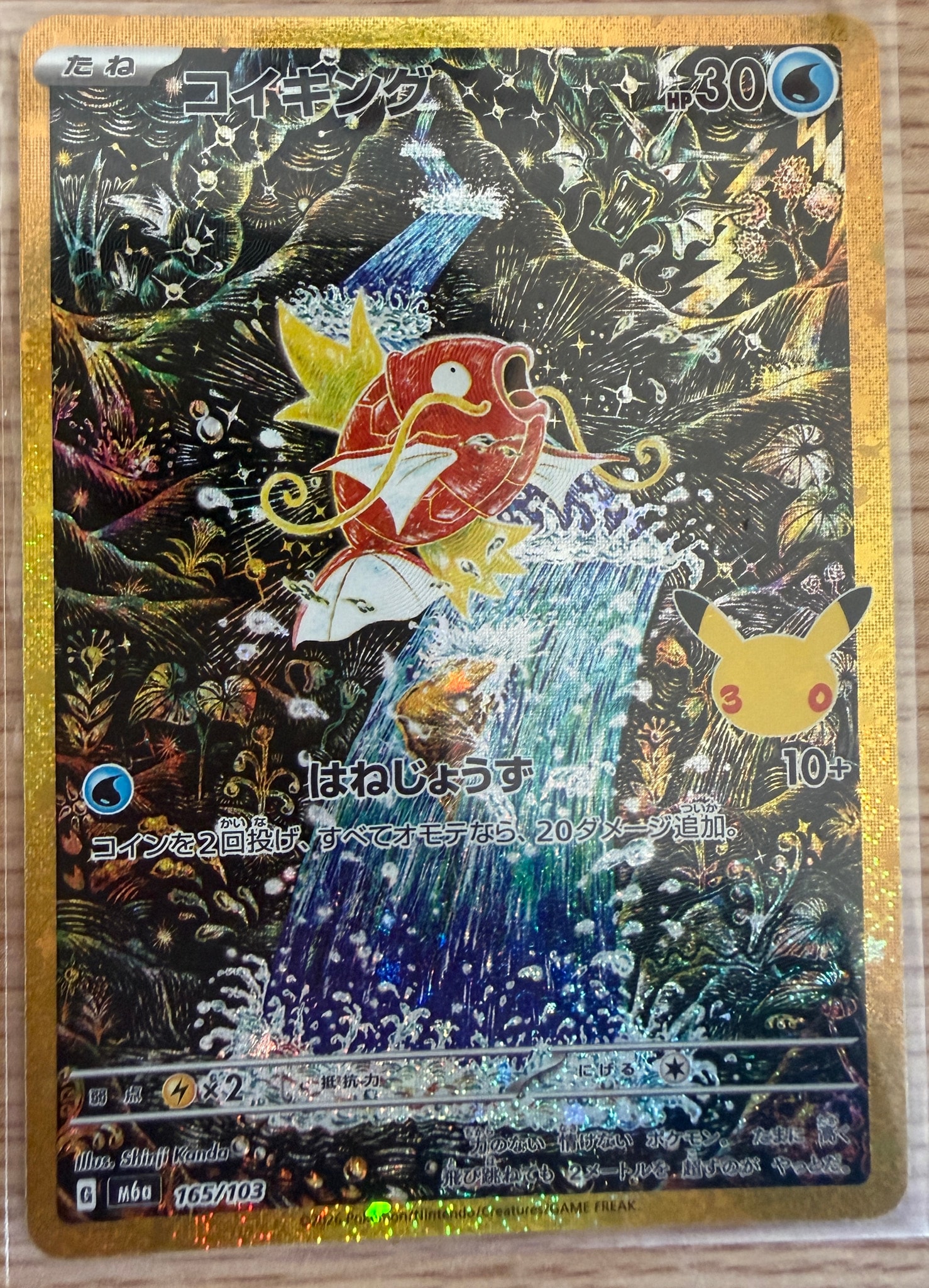 コイキング [M6a 165/103](拡張パック「30th CELEBRATION」)
