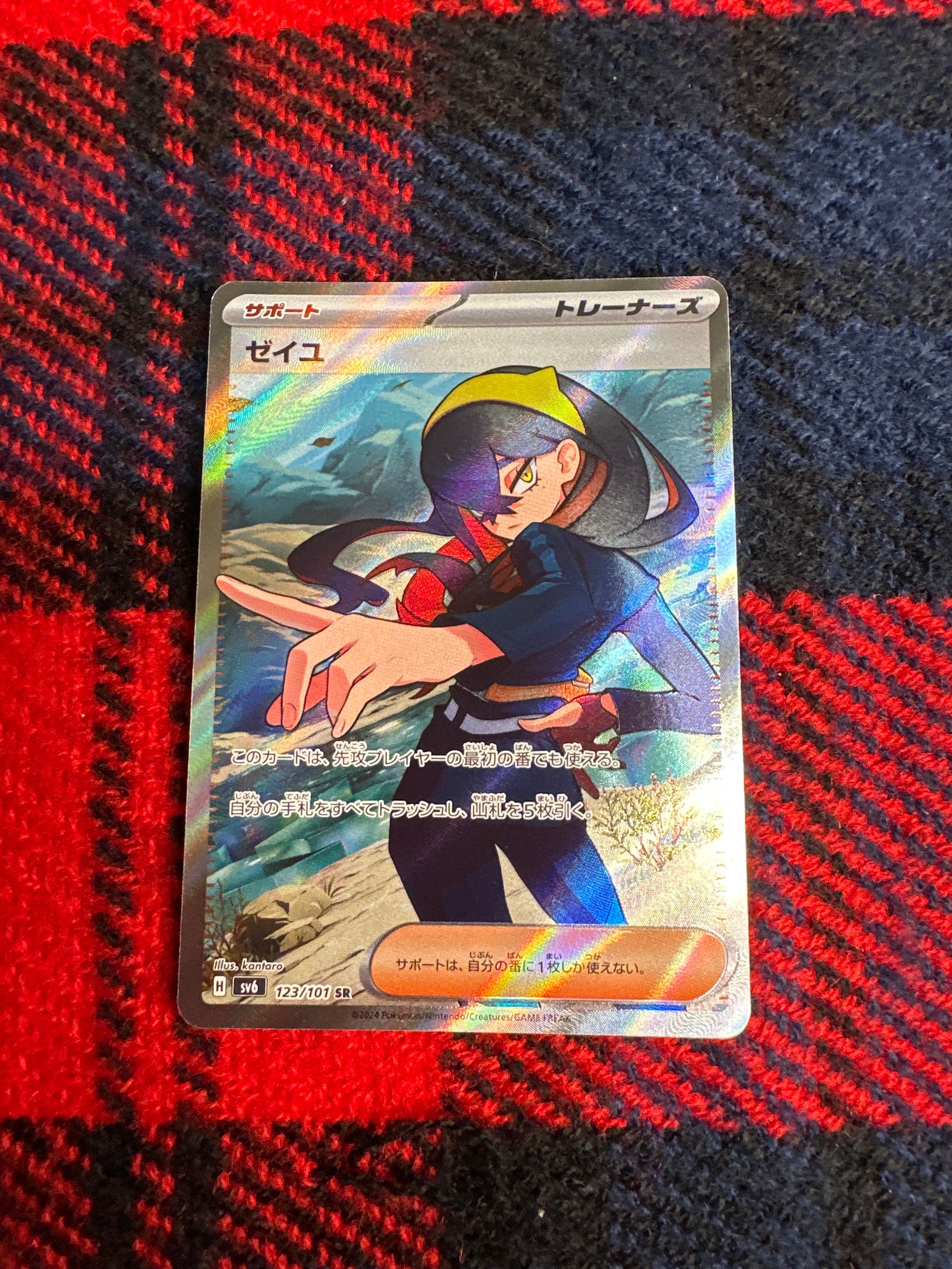 ゼイユ SR [SV6 123/101](拡張パック「変幻の仮面」)