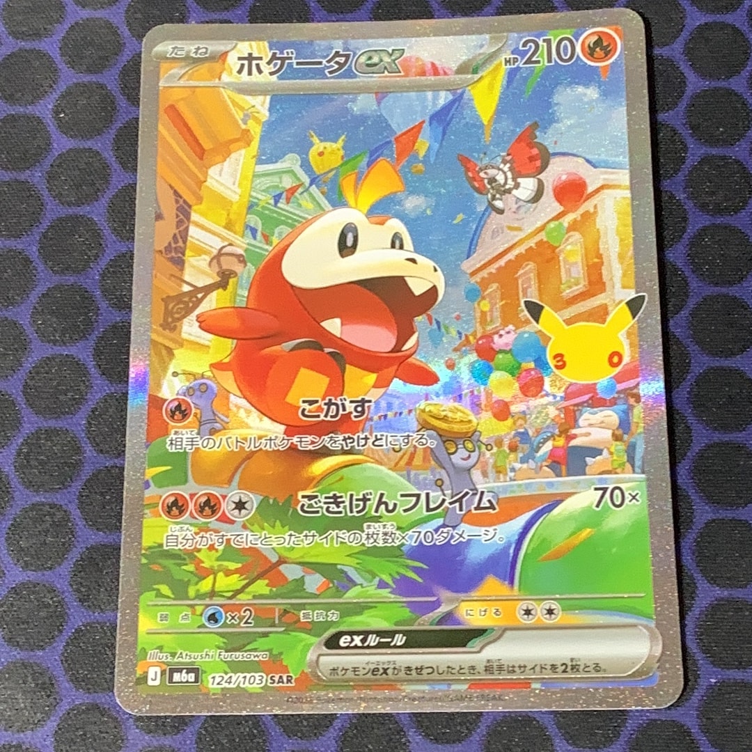 ホゲータex SAR [M6a 124/103](拡張パック「30th CELEBRATION」)