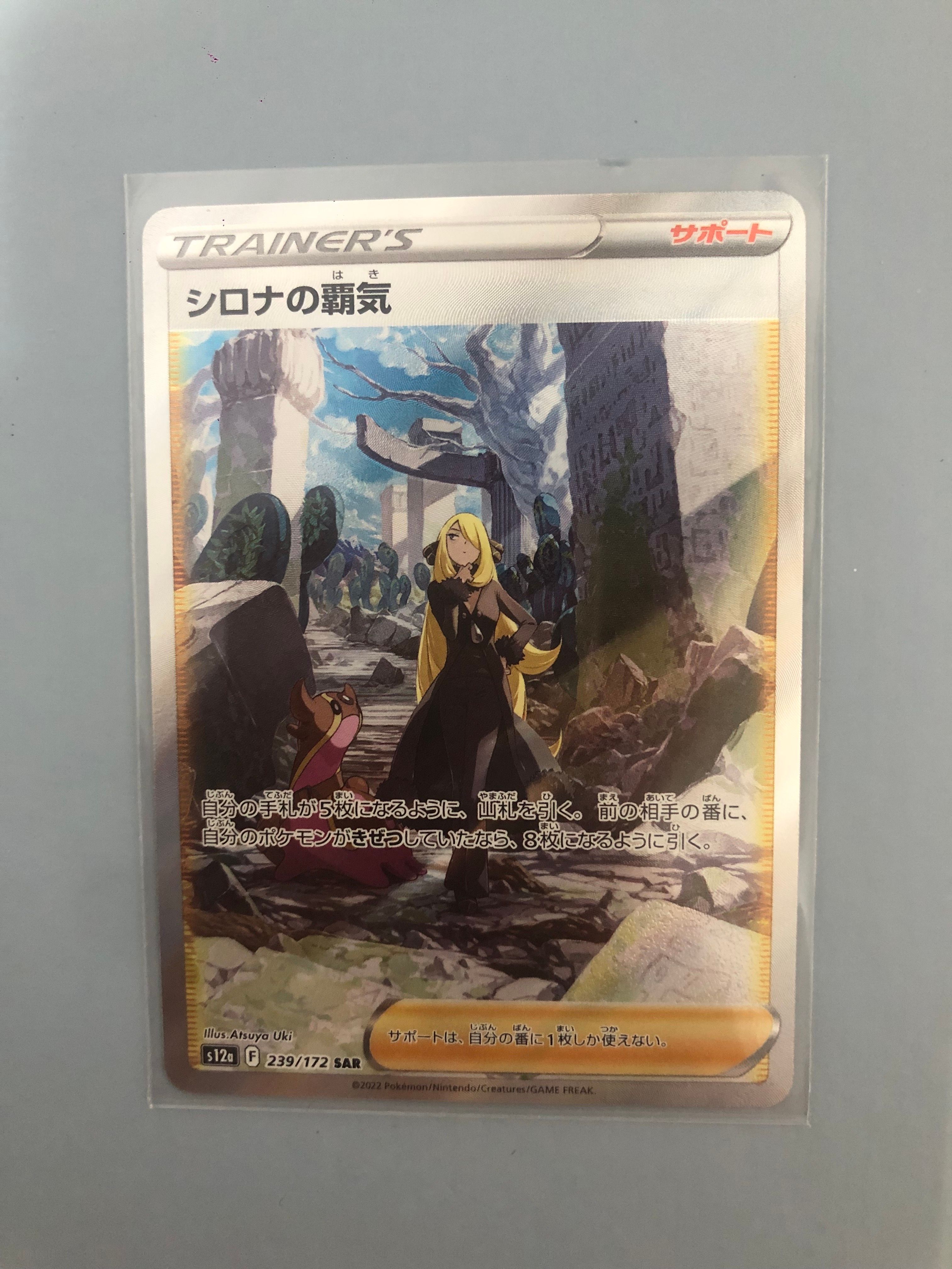 シロナの覇気 SAR[s12a 239/172](ハイクラスパック「VSTARユニバース」)