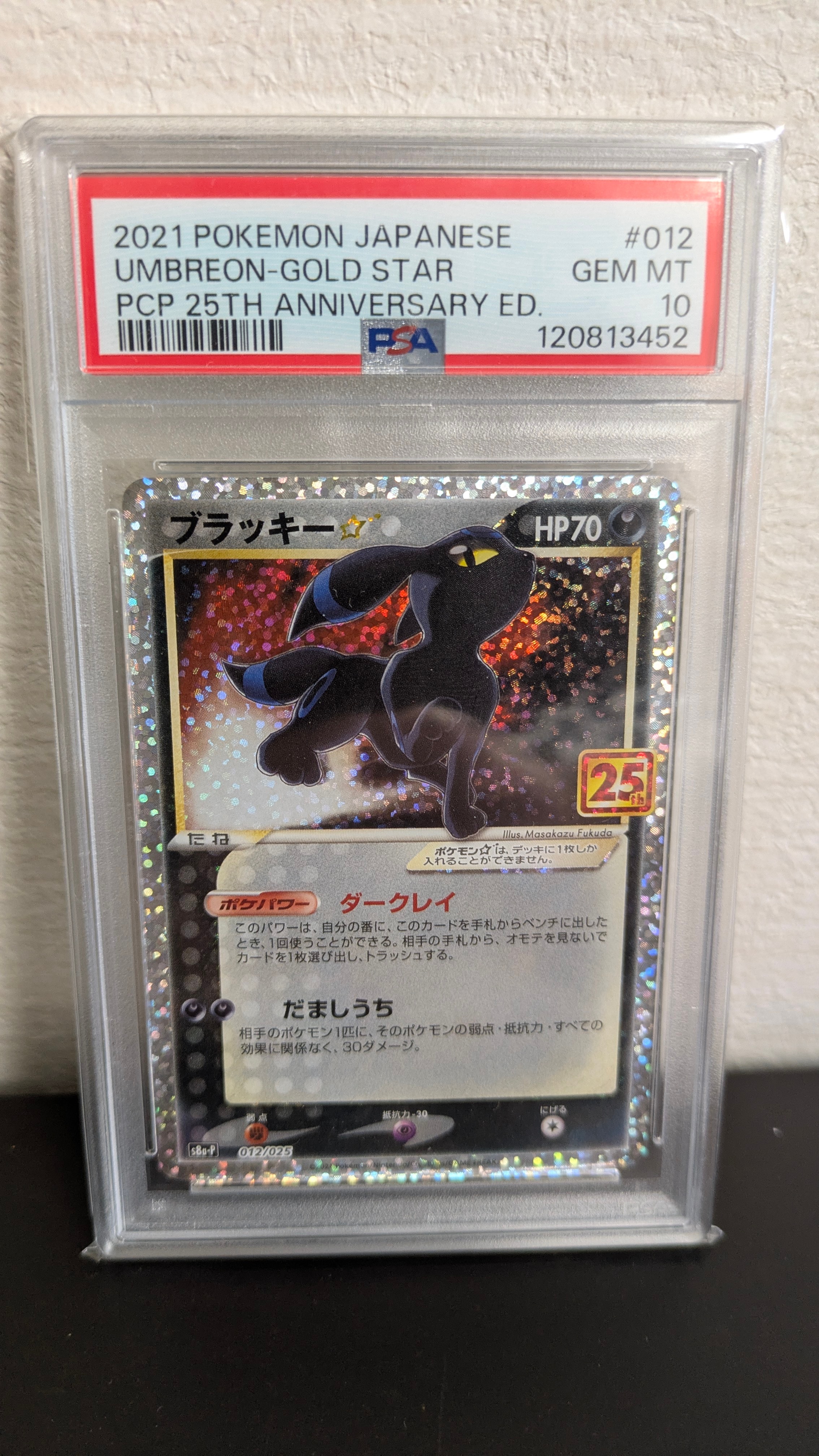 ブラッキー☆: プロモ[S8a-P 012/025](プロモカードパック 25th ANNIVERSARY edition)