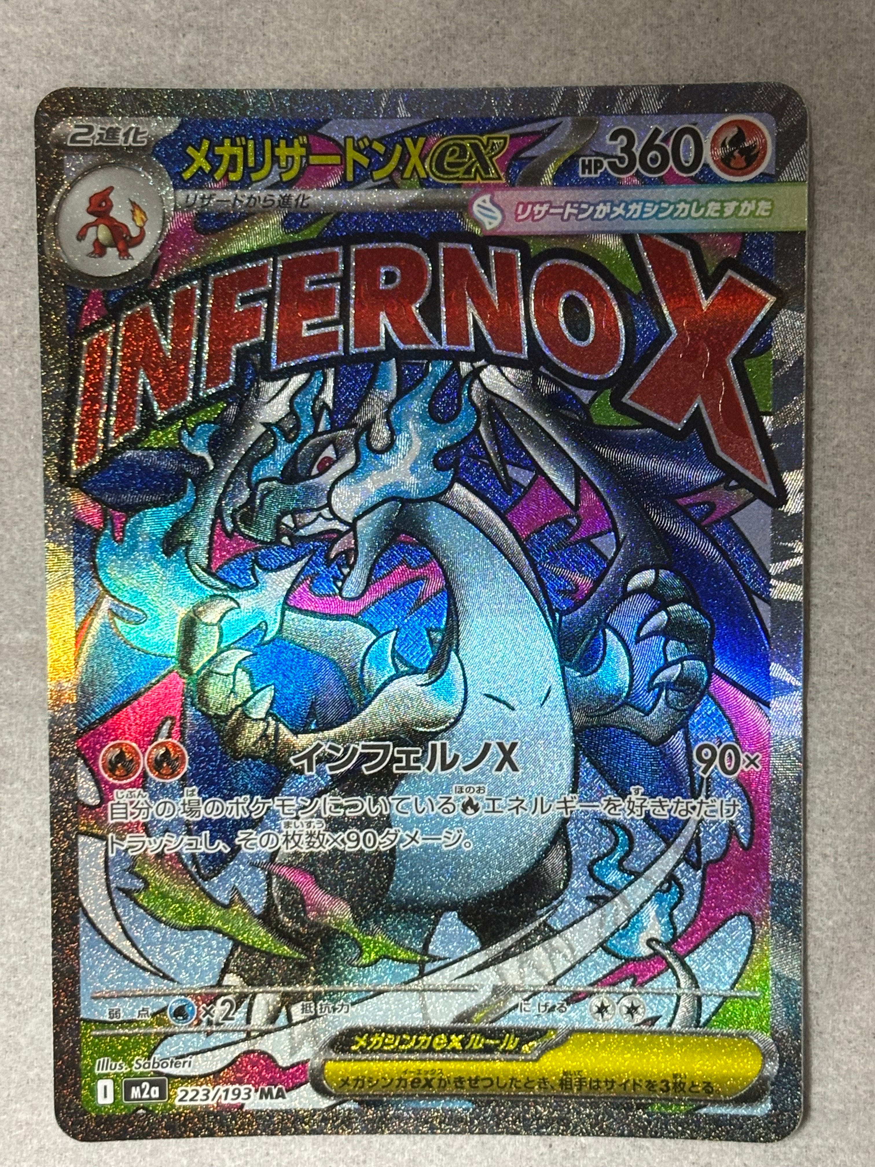 メガリザードンXex MA [M2a 223/193](ハイクラスパック「MEGAドリームex」)