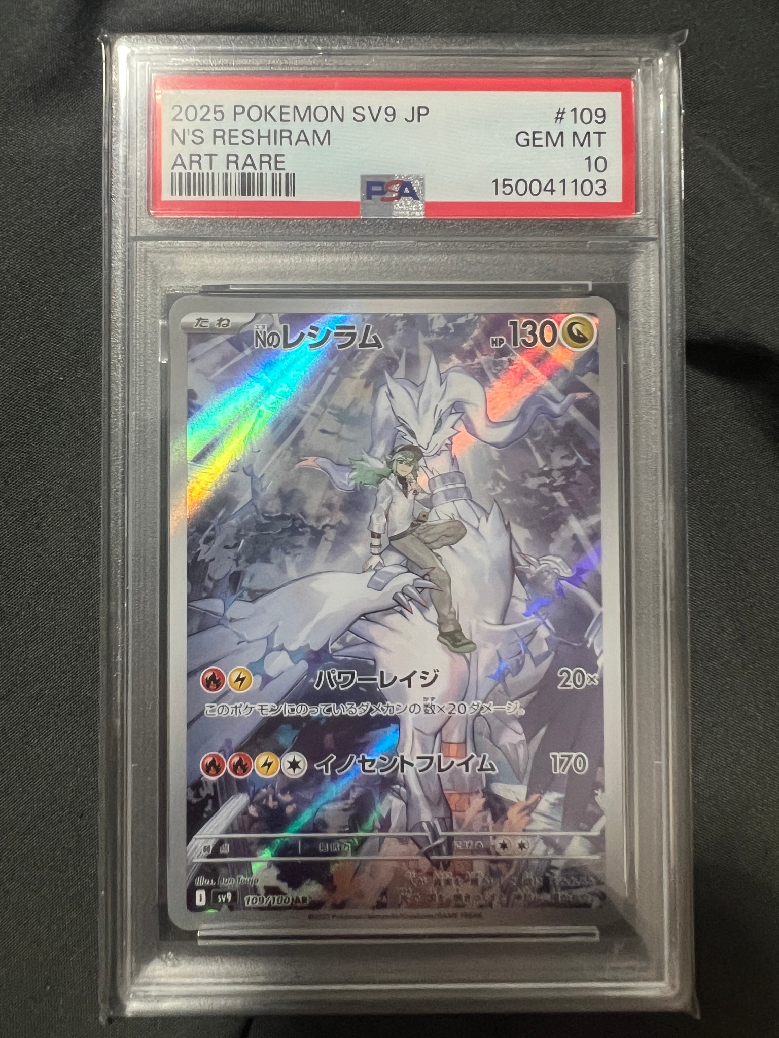 PSA10】Nのレシラム AR [SV9 109/100](拡張パック「バトルパートナーズ