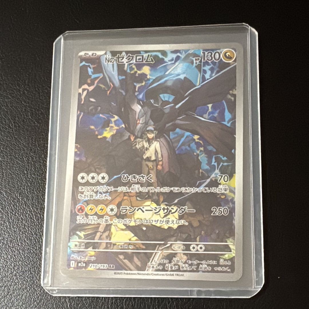 Nのゼクロム AR [M2a 210/193](ハイクラスパック「MEGAドリームex」)