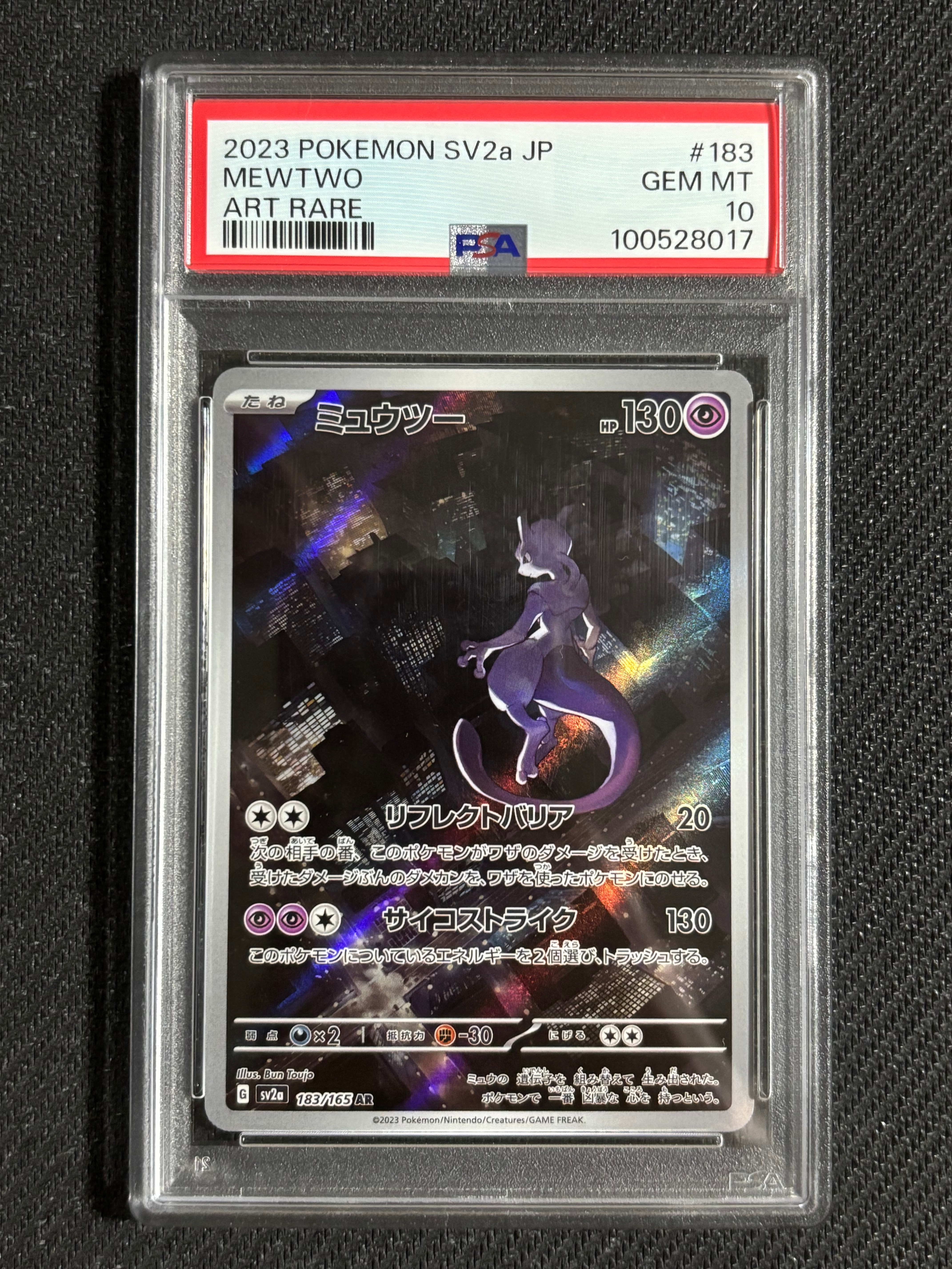 ミュウツー AR[SV2a 183/165](強化拡張パック「ポケモンカード151」)