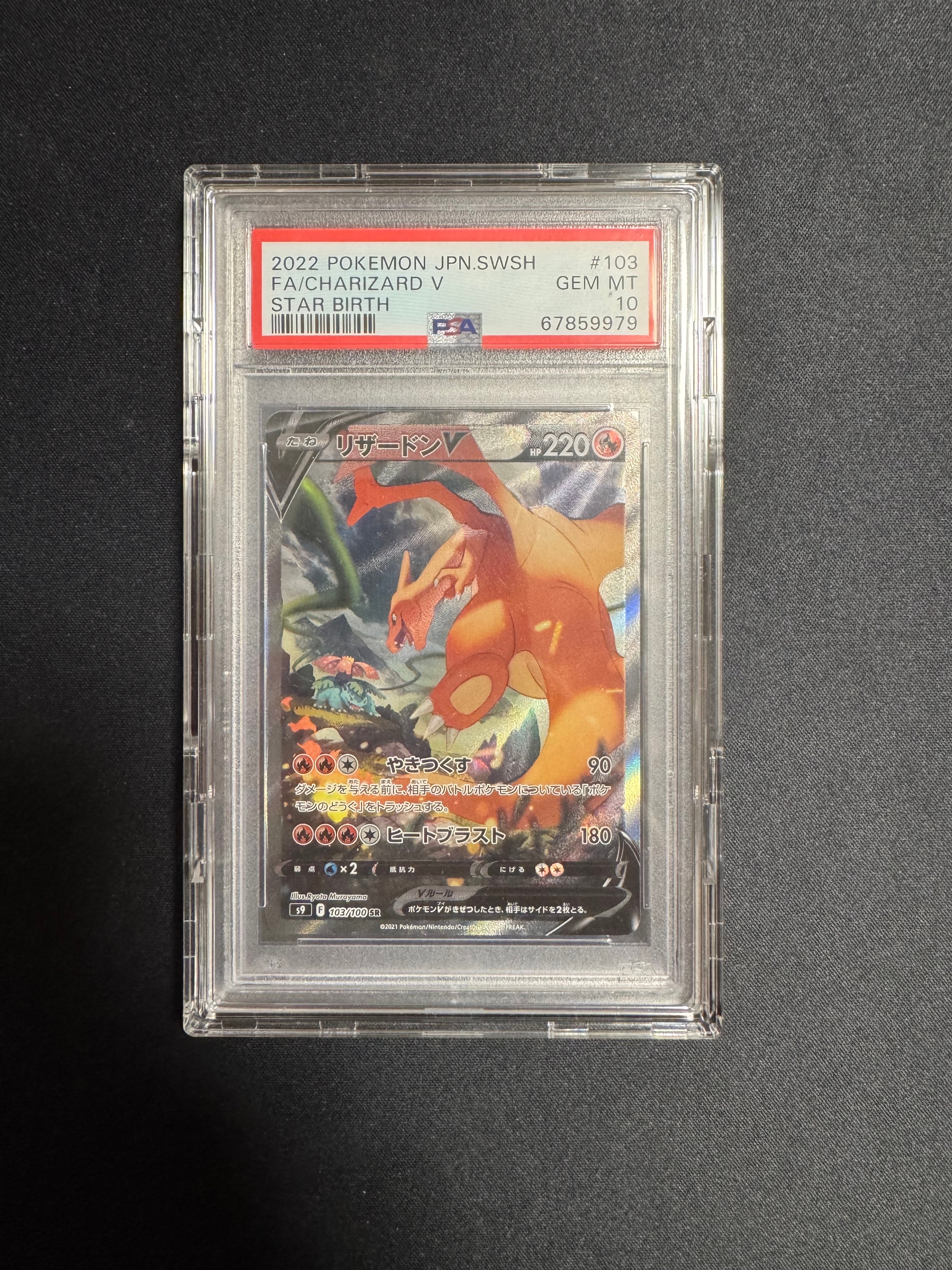 PSA10】リザードンV SR: SA[S9 103/100](拡張パック「スターバース