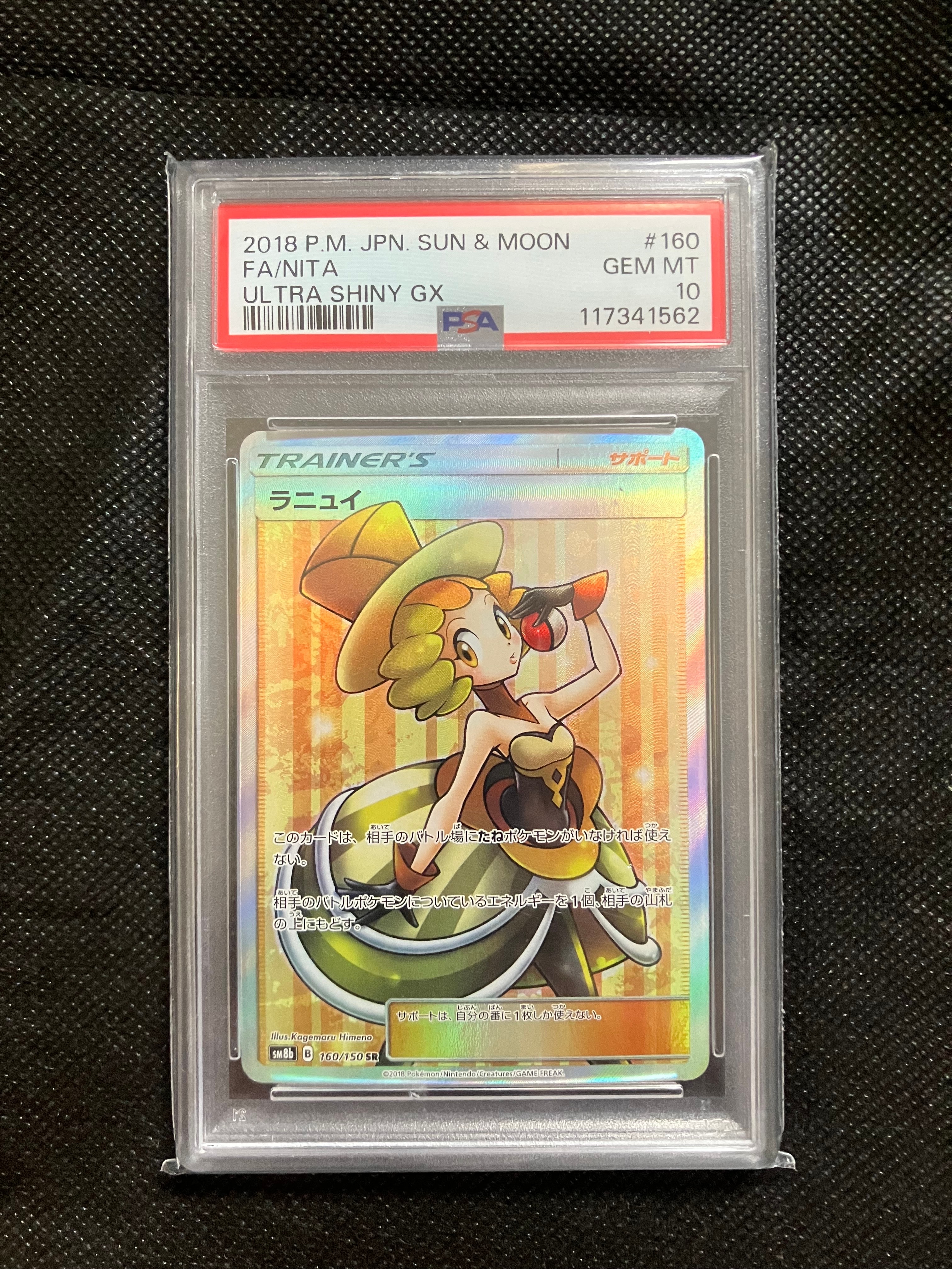 ラニュイ SR[SM8b 160/150](ハイクラスパック「GXウルトラシャイニー」)