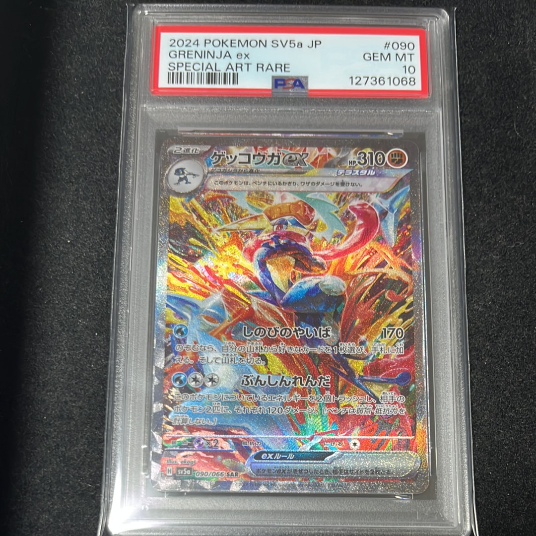 ゲッコウガex SAR [SV5a 090/066](強化拡張パック「クリムゾンヘイズ」)