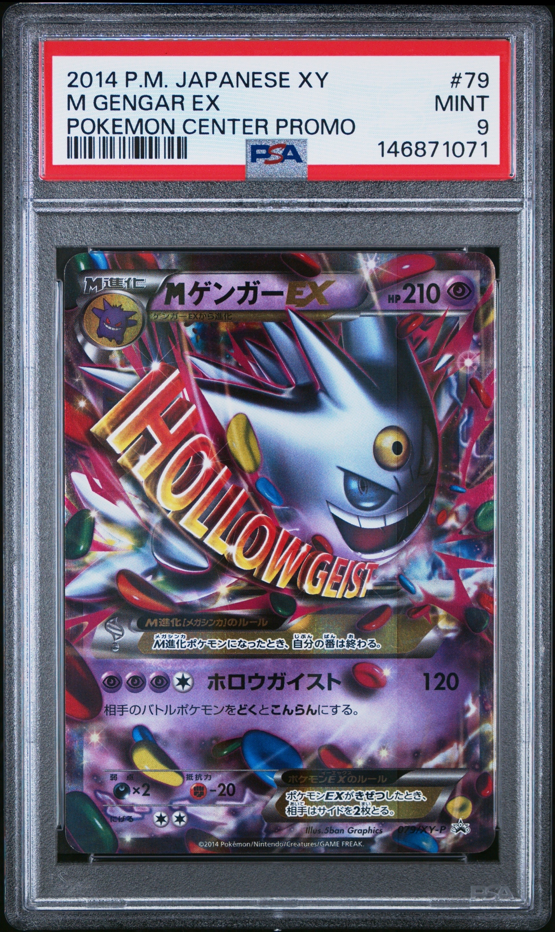 MゲンガーEX P [XY-P 079](プロモーションカード「白いメガゲンガーキャンペーン 対象商品購入者プレゼント」)