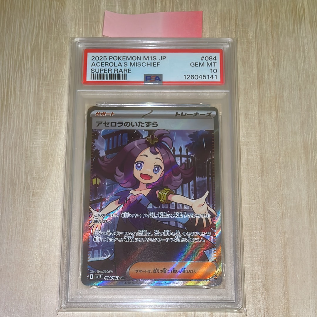 アセロラのいたずら SR [M1S 084/063](拡張パック「メガシンフォニア」)