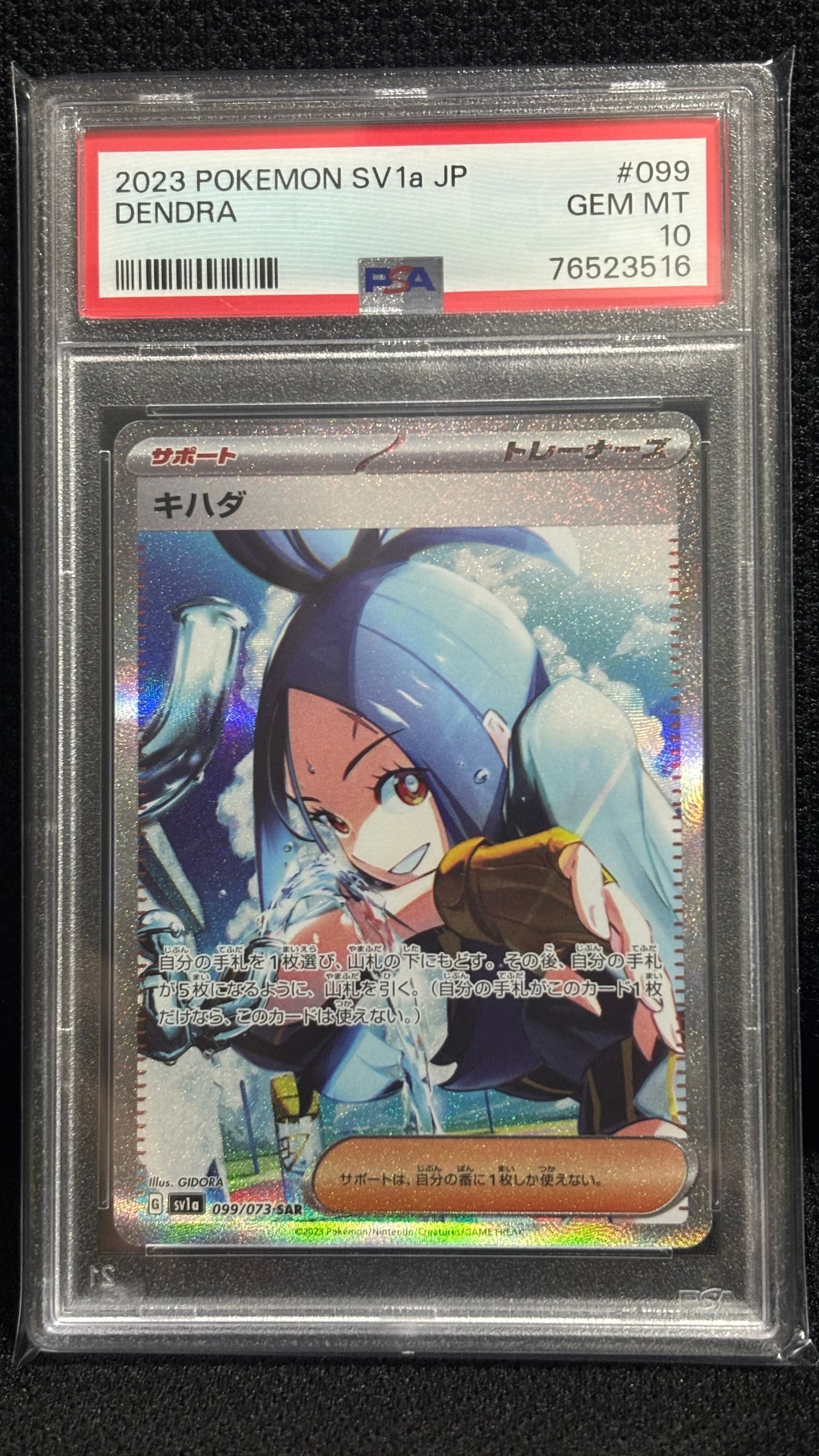 PSA10】キハダ SAR[SV1a 099/073](スカーレット＆バイオレット 拡張