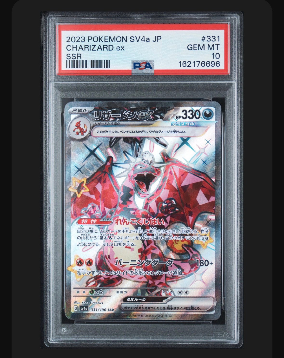 PSA10】リザードンex SSR[SV4a 331/190](ハイクラスパック「シャイニー