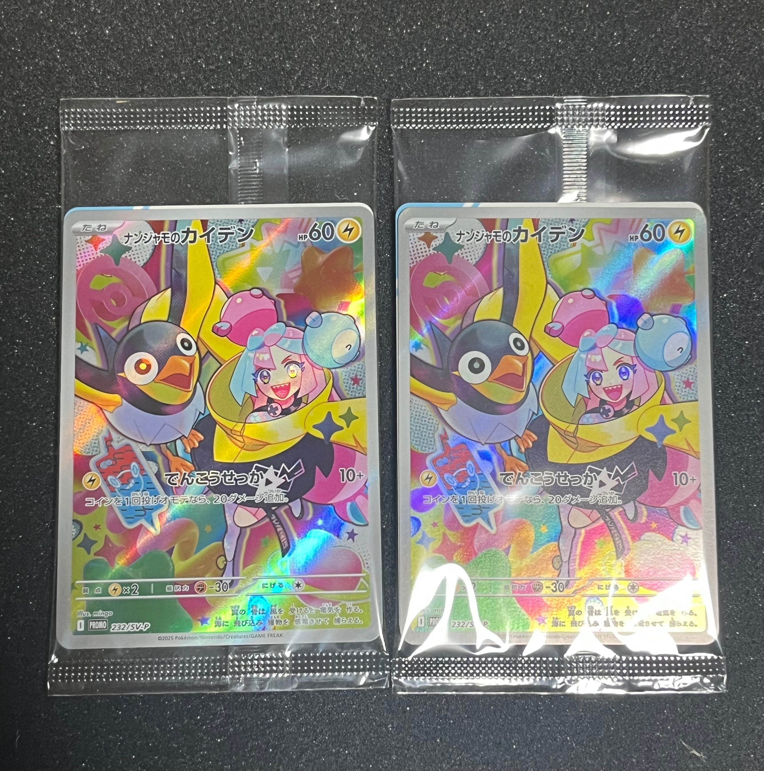 ナンジャモのカイデン P [SV-P 232](プロモーションカード「拡張パック バトルパートナーズ Box購入キャンペーン」)