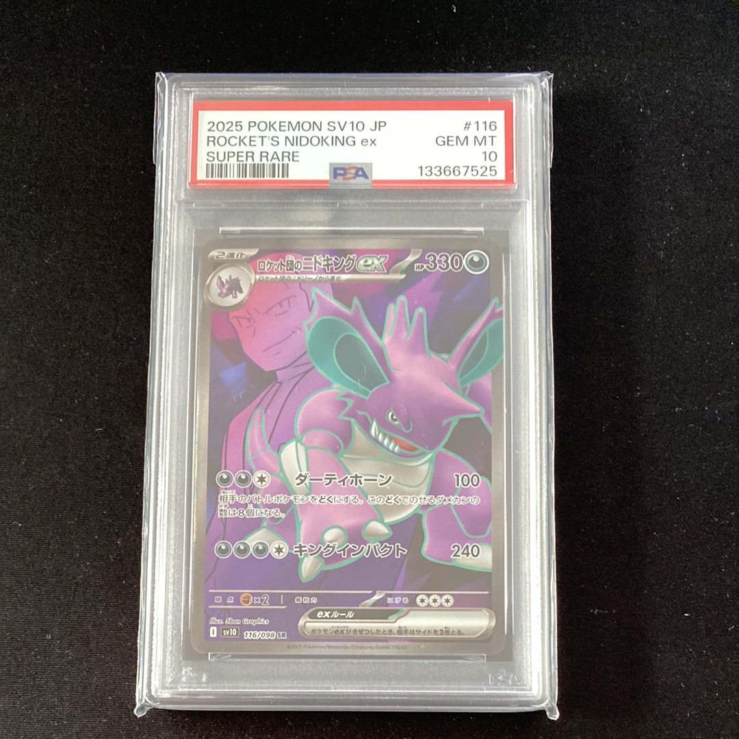 ロケット団のニドキングex SR [SV10 116/098](拡張パック「ロケット団の栄光」)
