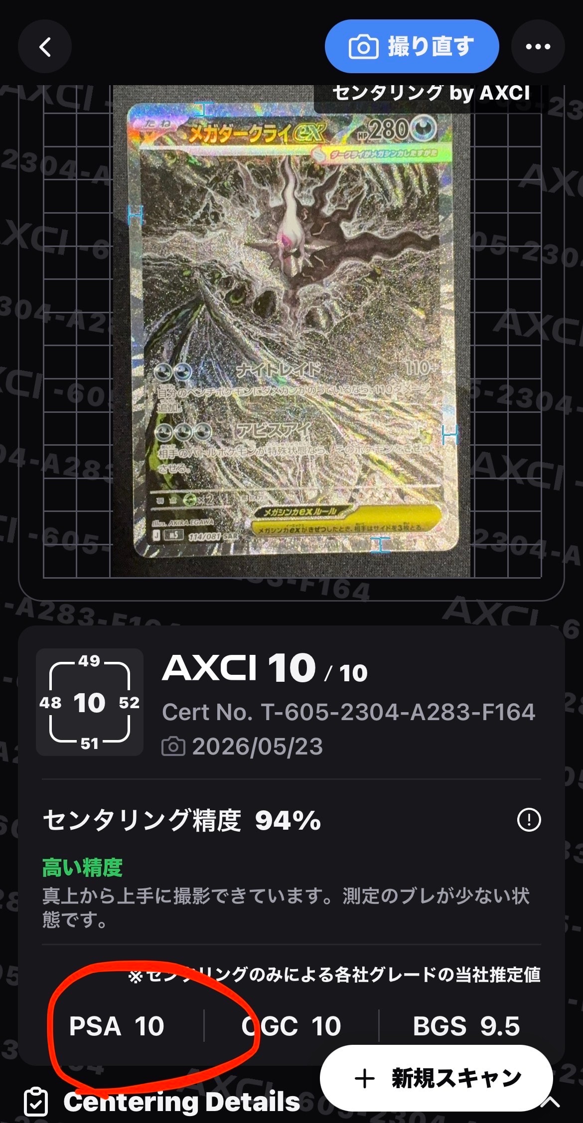 メガダークライex SAR [M5 114/081](拡張パック「アビスアイ」)
