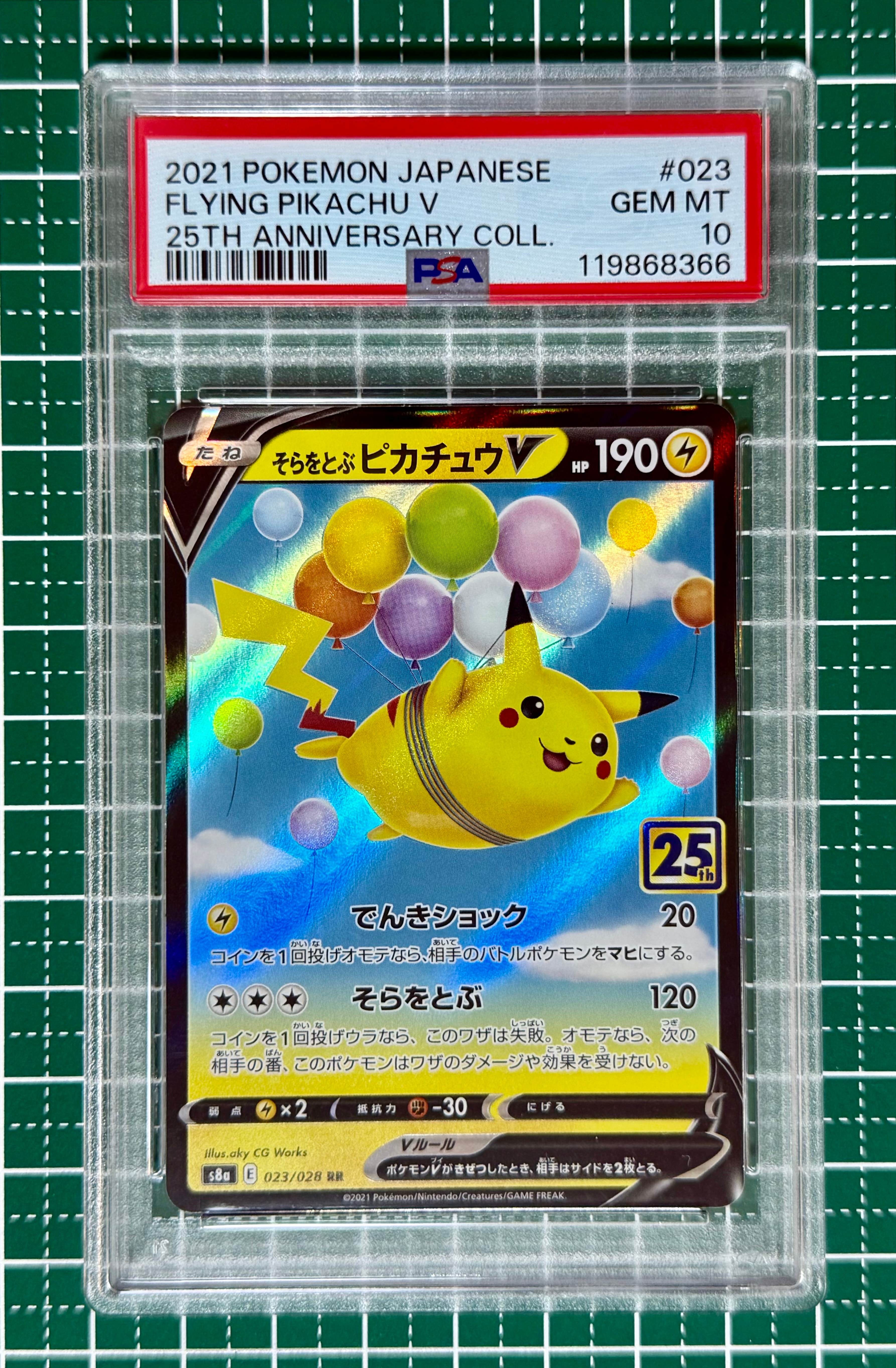そらをとぶピカチュウV RR[s8a 023/028](拡張パック「25th アニバーサリーコレクション」)