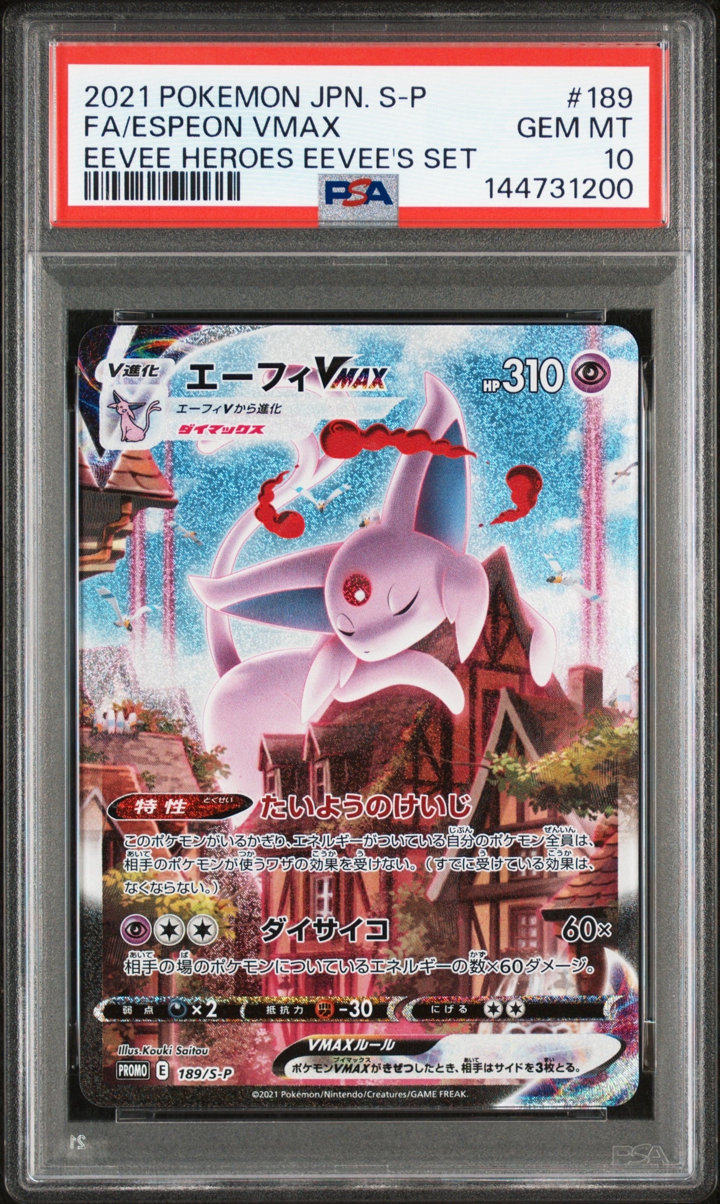 エーフィVMAX: SA/プロモ[S-P 189](プロモーションカード「S-P」)の