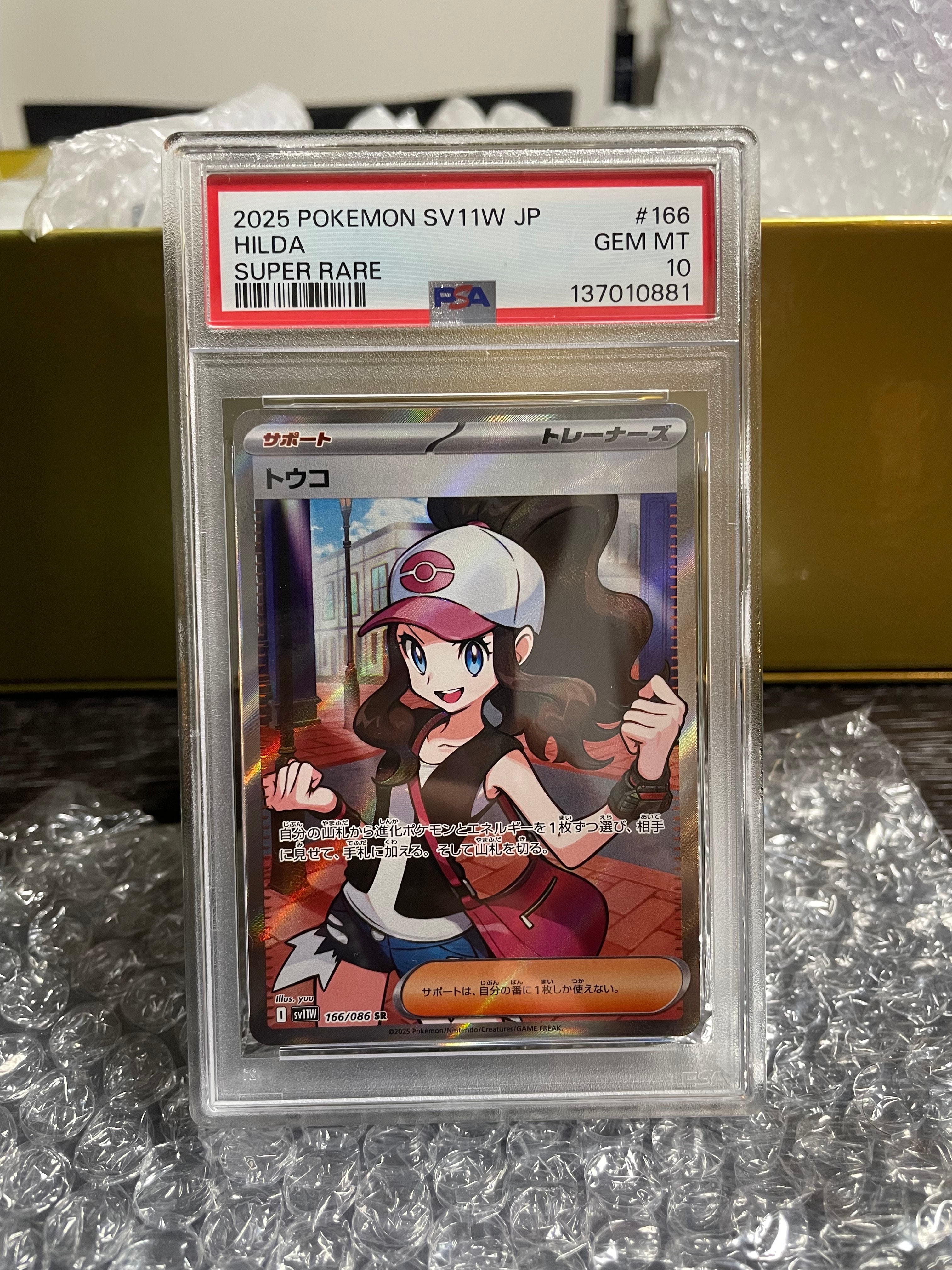 トウコ SR [SV11W 166/086](拡張パック「ホワイトフレア」)の新品/中古