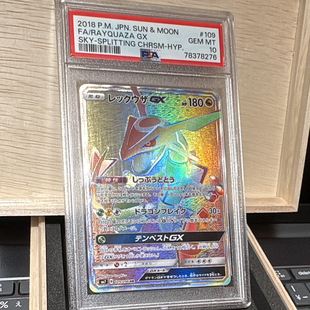 PSA10】レックウザGX HR[SM7 109/096](拡張パック「裂空のカリスマ