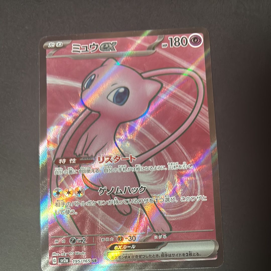 ミュウex SR[SV2a 195/165](強化拡張パック「ポケモンカード151」)