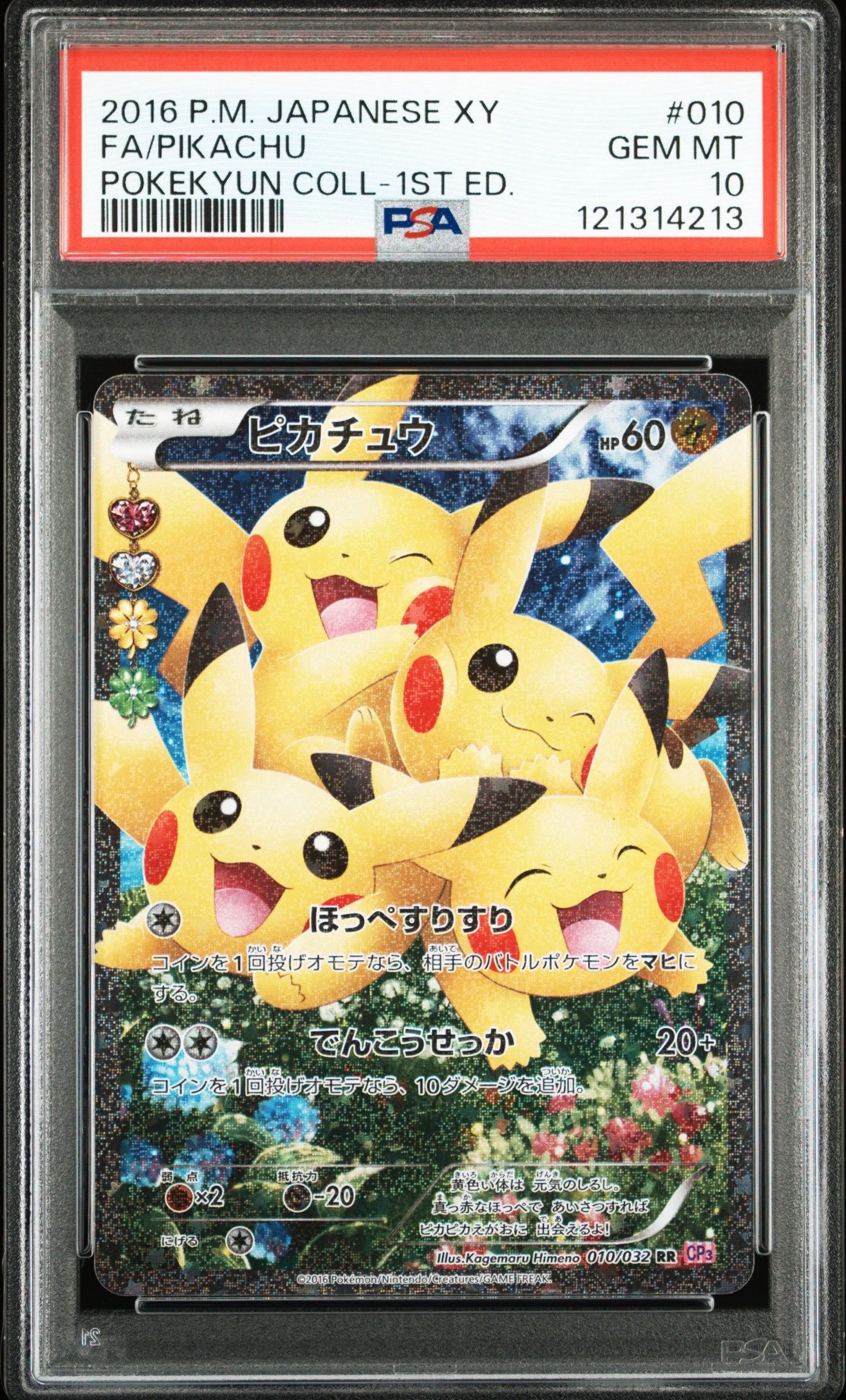 ピカチュウ RR :1ED [CP3 010/032](コンセプトパック「ポケキュンコレクション」)