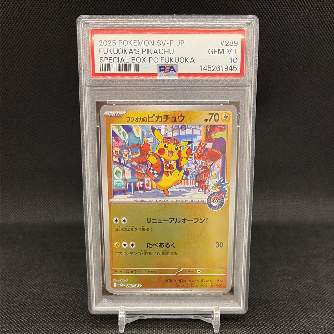 フクオカのピカチュウ P [SV-P 289](スペシャルBOX「ポケモンセンターフクオカ」)